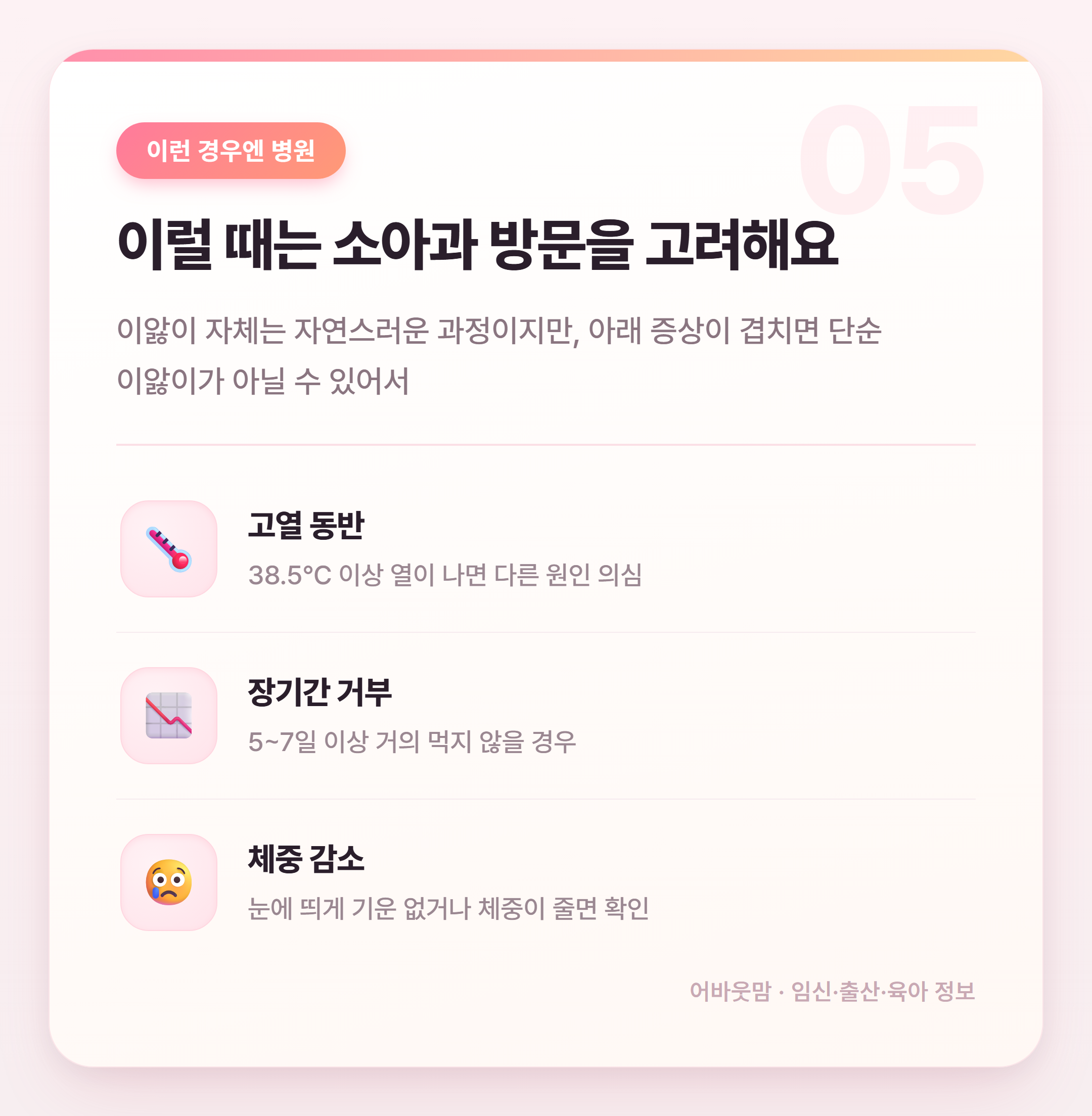 이앓이 이유식 거부, 원인과 대처법 총정리 설명 카드