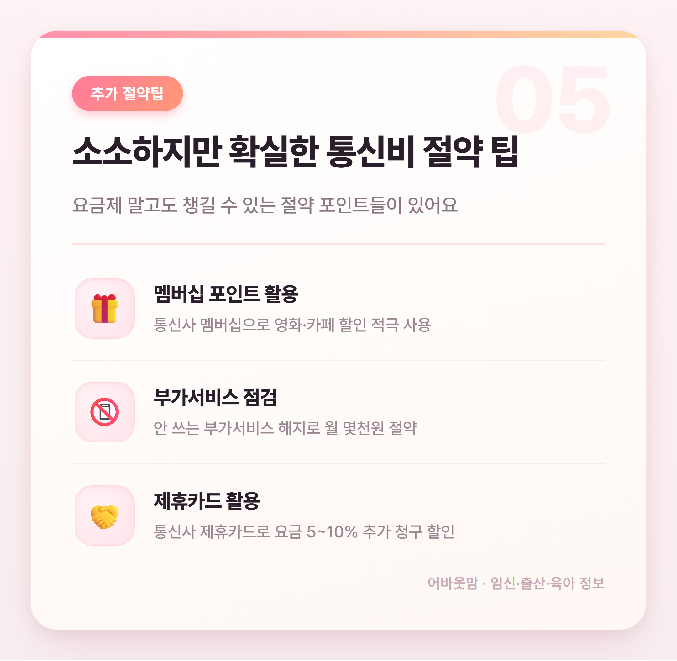 통신비 요금제 다이어트 이렇게 줄였어요 설명 카드