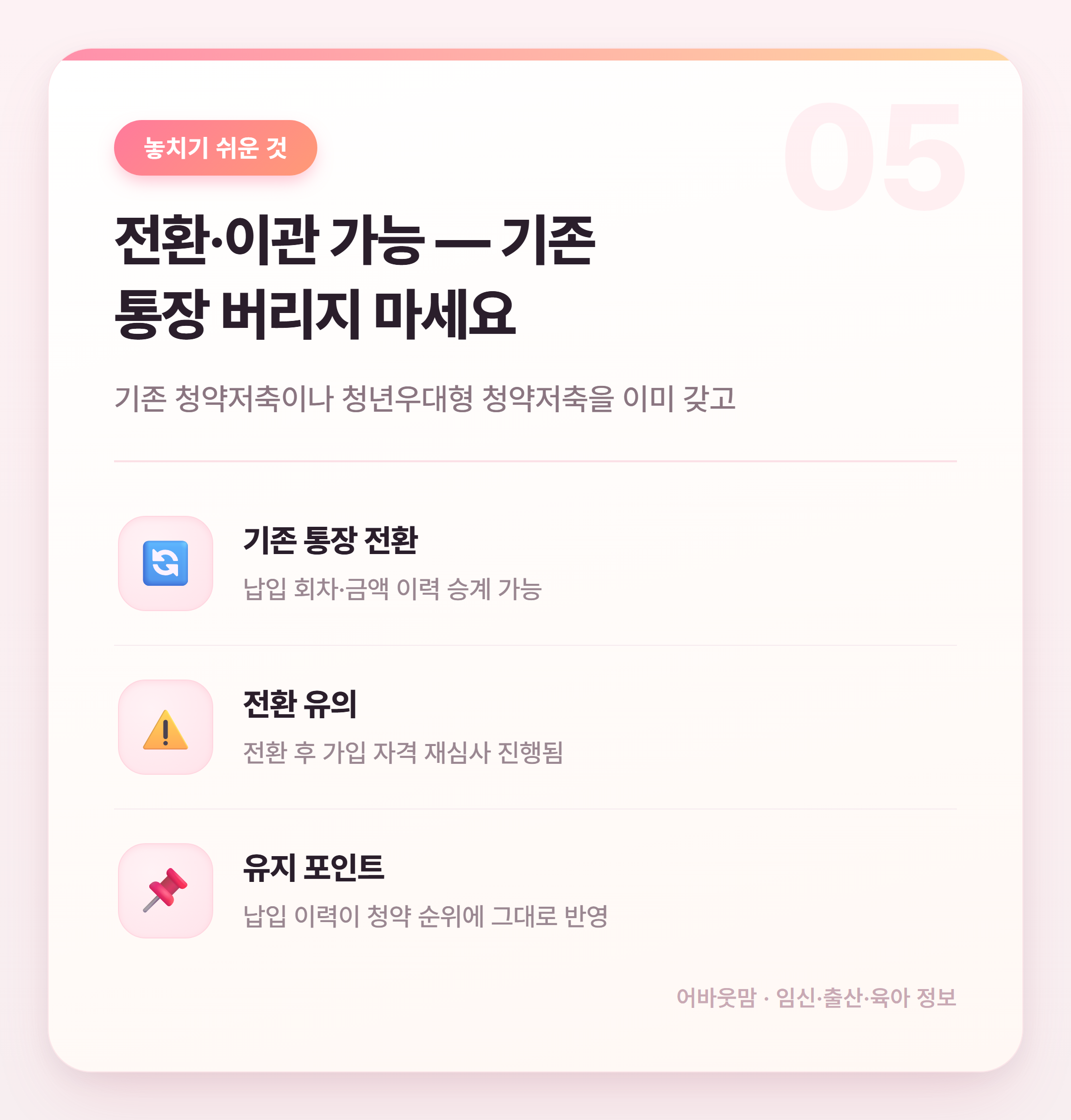 청년 주택드림 청약통장 육아가정 혜택 총정리 설명 카드