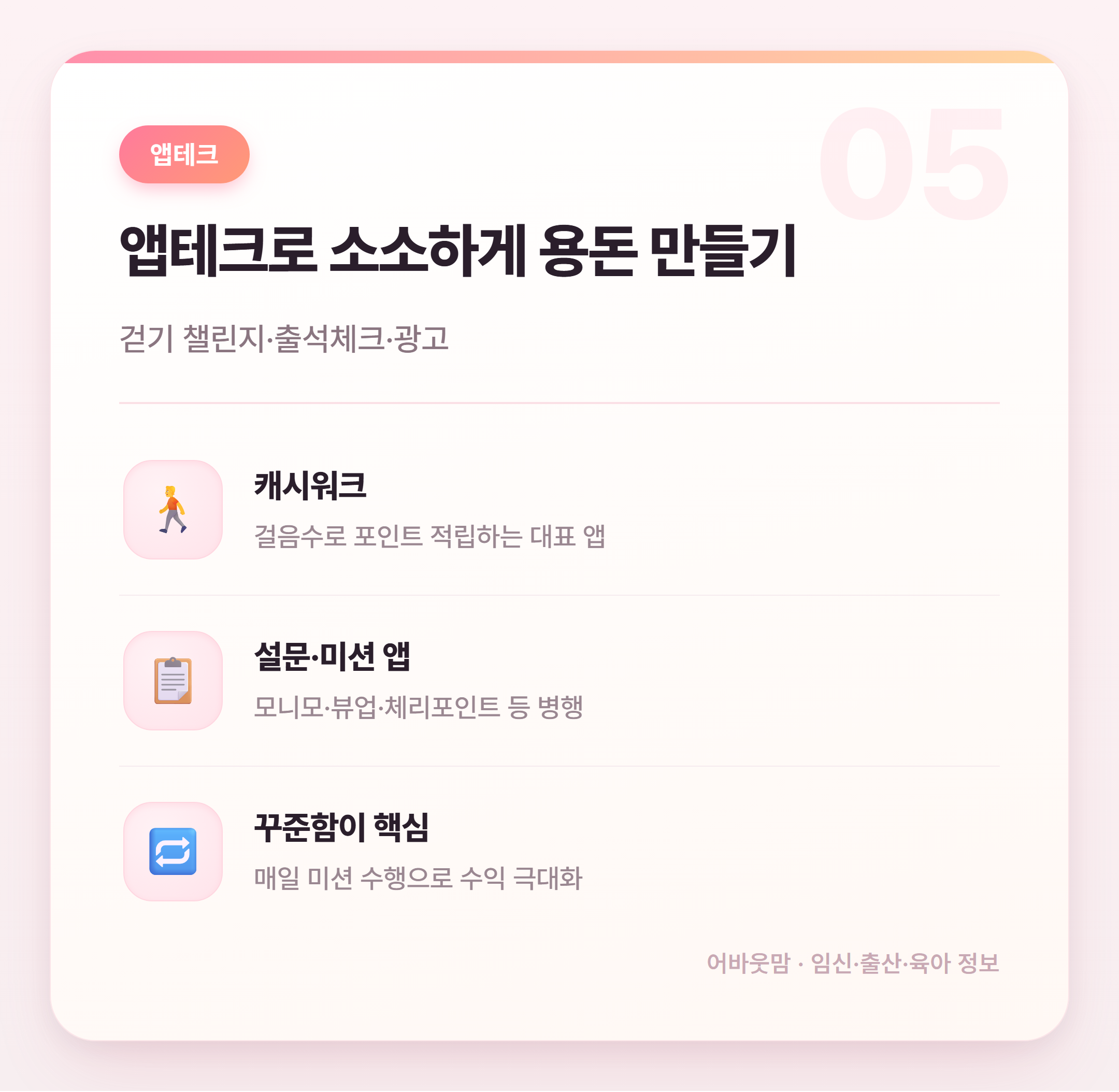 보험료 리모델링 점검 & 생활 절약 습관 정리 설명 카드