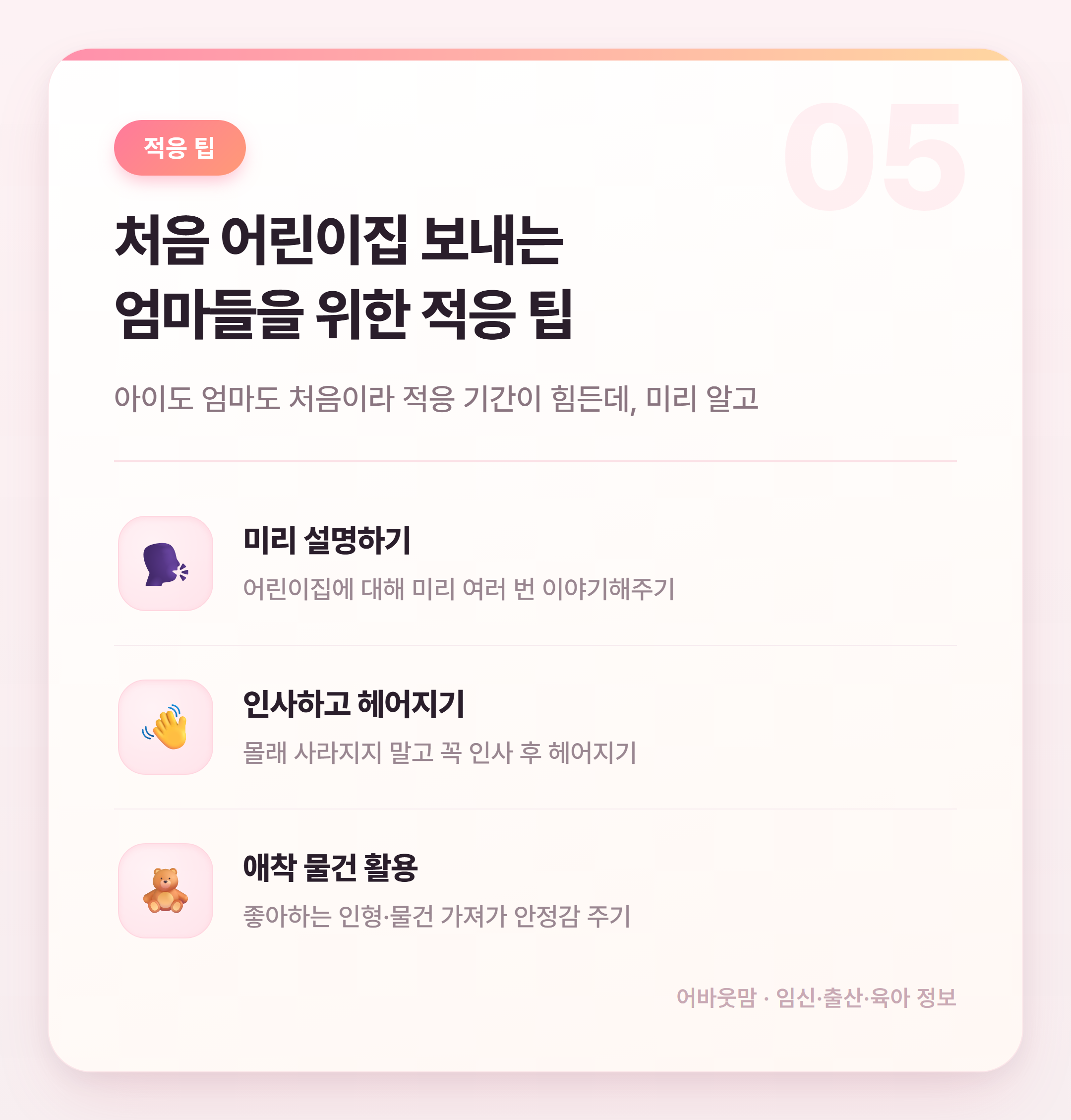 어린이집 입소대기 신청 방법과 우선순위 총정리 설명 카드