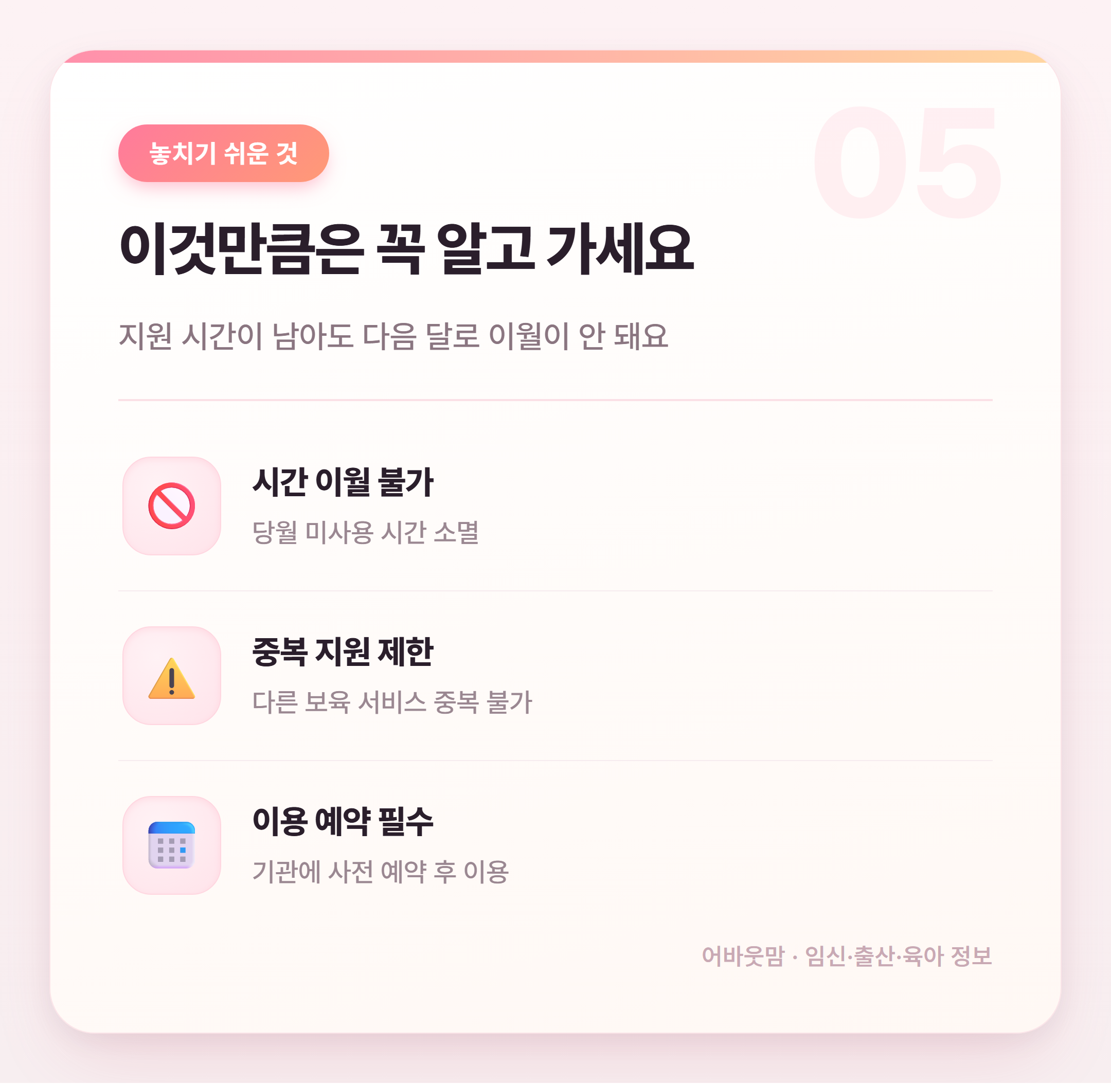 시간제 보육료 지원 대상·금액 총정리 설명 카드