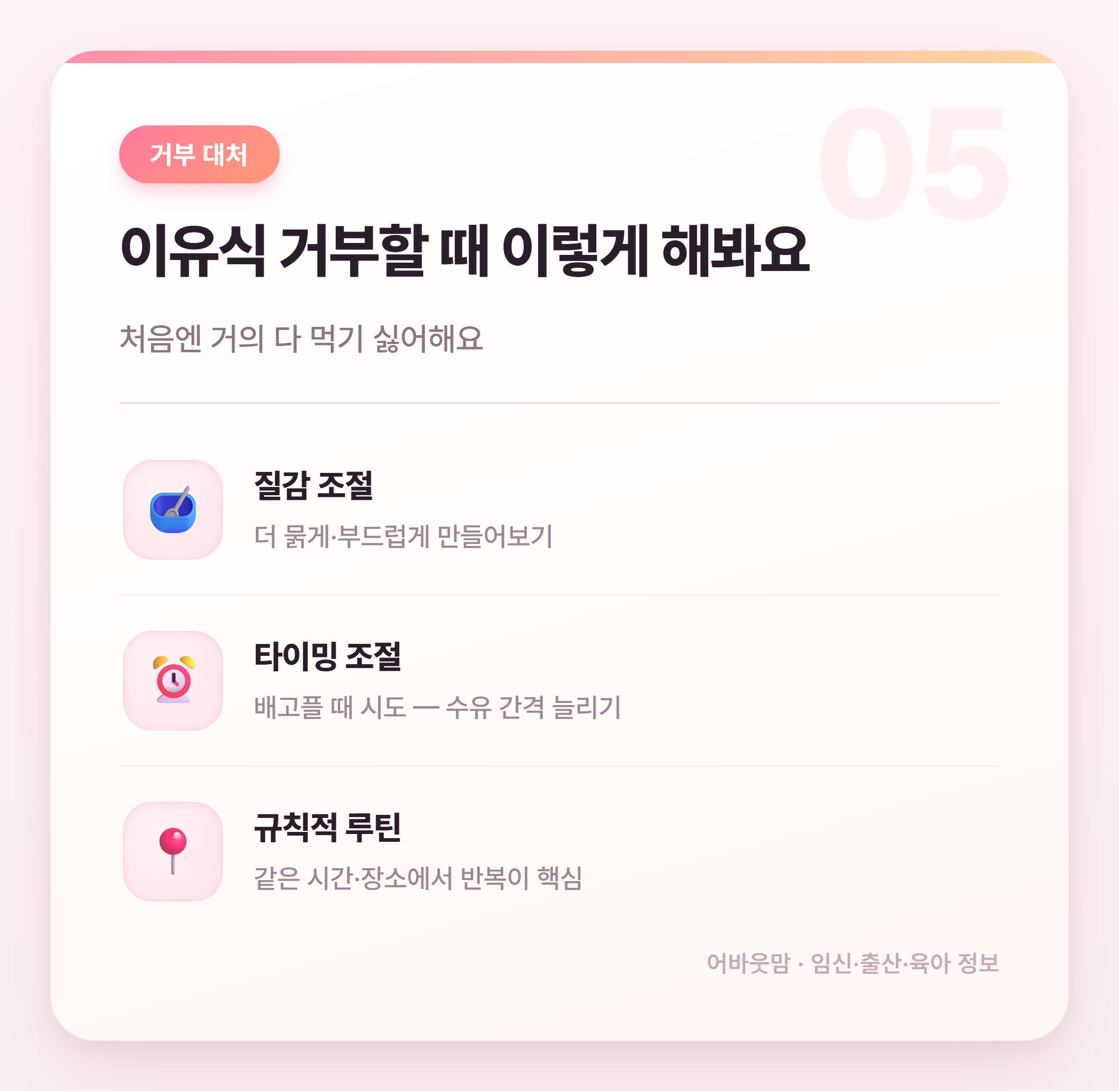 초기 이유식 준비물과 시작 시기 정리 설명 카드