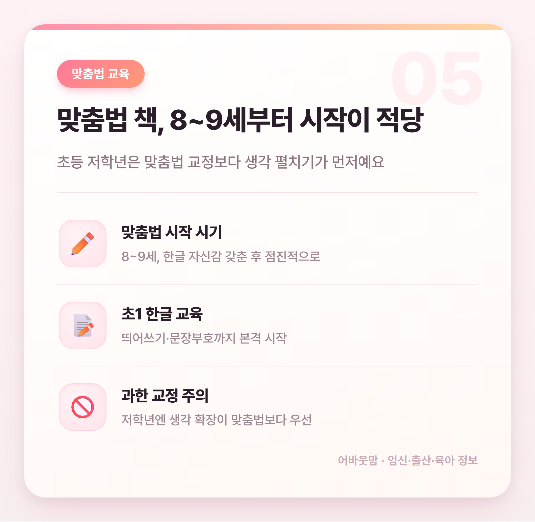 한글 맞춤법 책 고르는 법 시기별 총정리 설명 카드