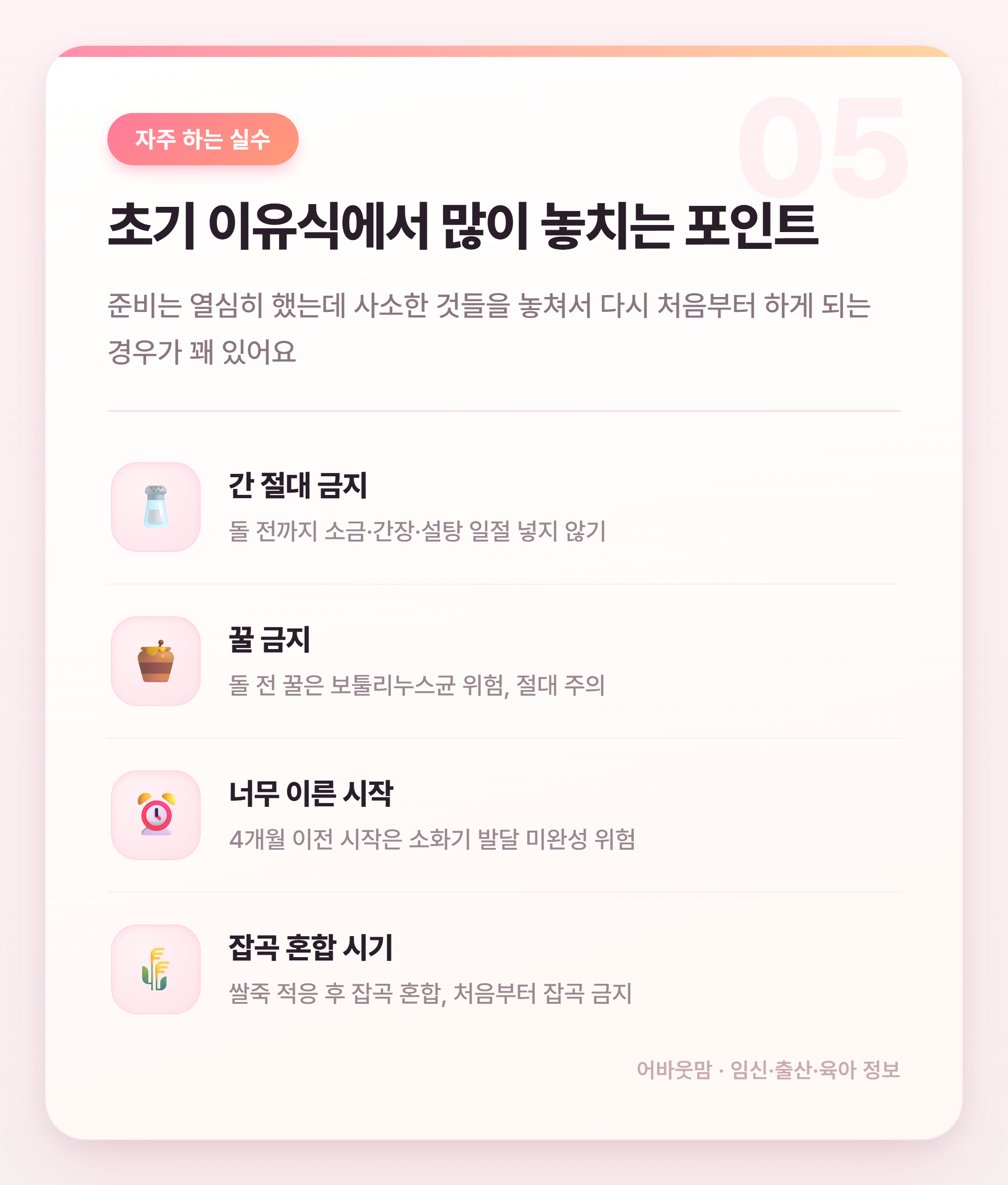 초기 이유식 식단표 양식 & 실전 정리 설명 카드