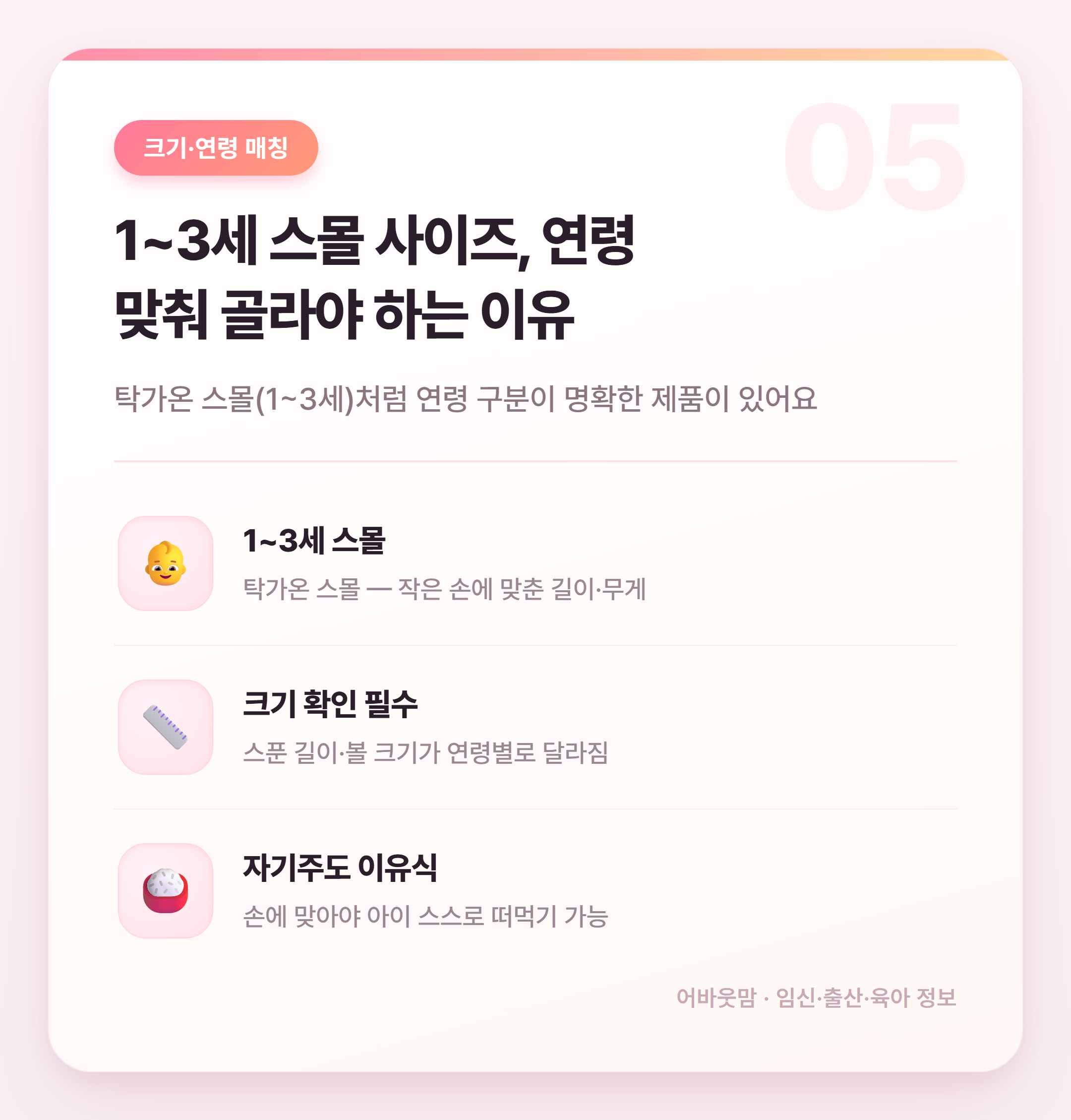 유아 수저 포크 인기템 한눈에 비교 정리 설명 카드