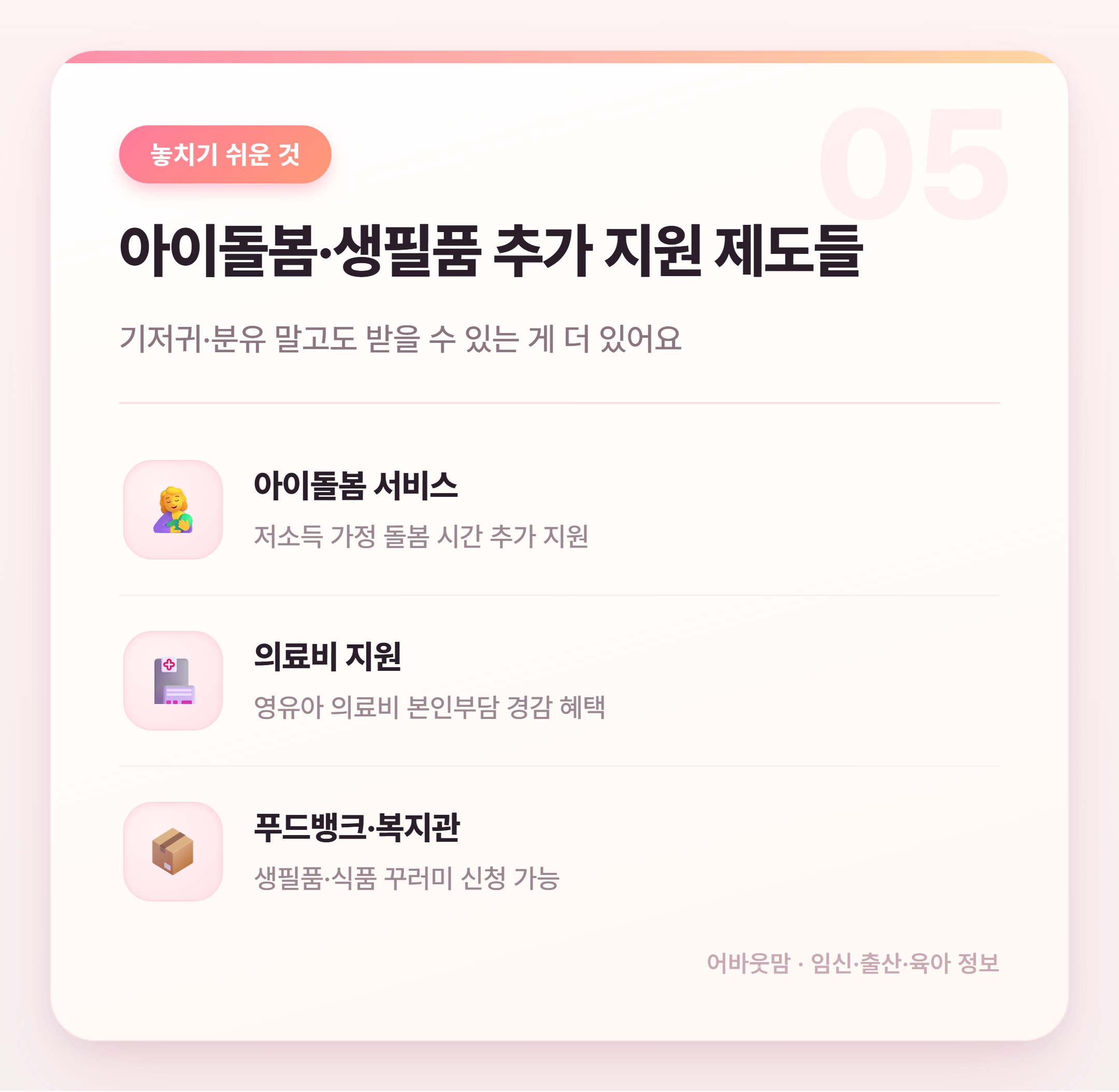 저소득층 기저귀·분유 지원 신청 방법 총정리 설명 카드
