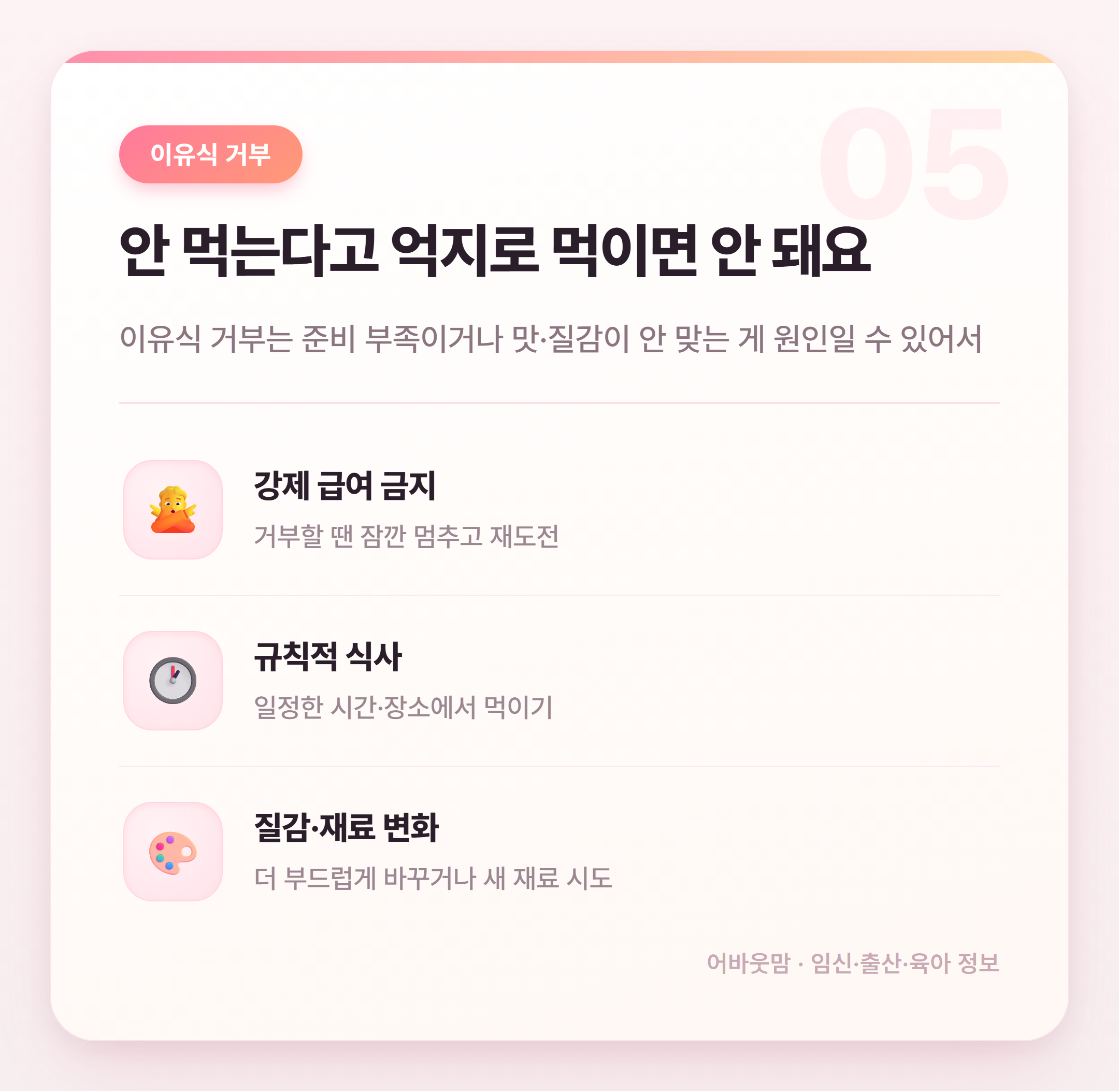 초기이유식 시기 언제가 맞는지 정리해봤어요 설명 카드