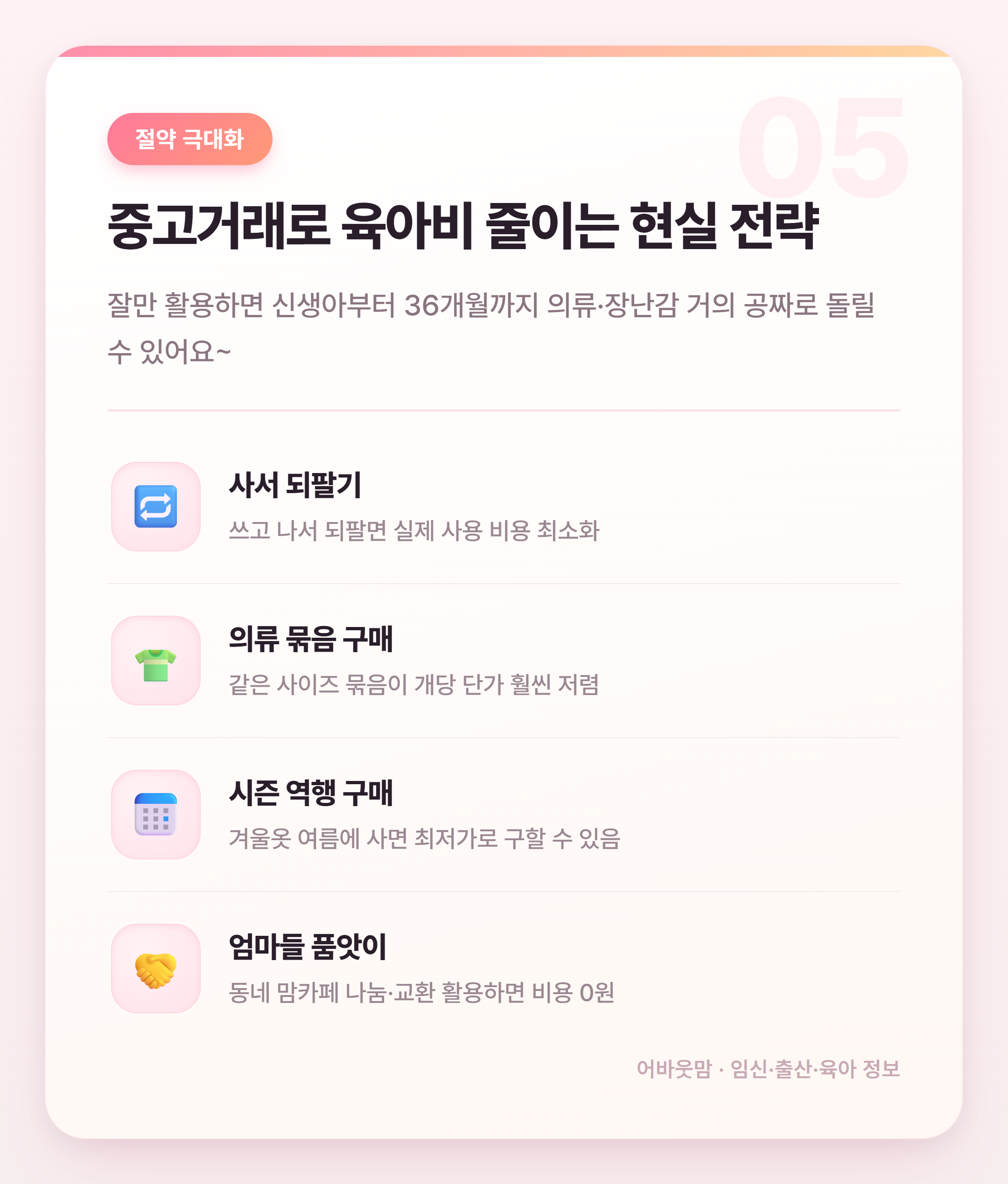 육아템 중고거래 잘하는 법 엄마 필수 정리 설명 카드