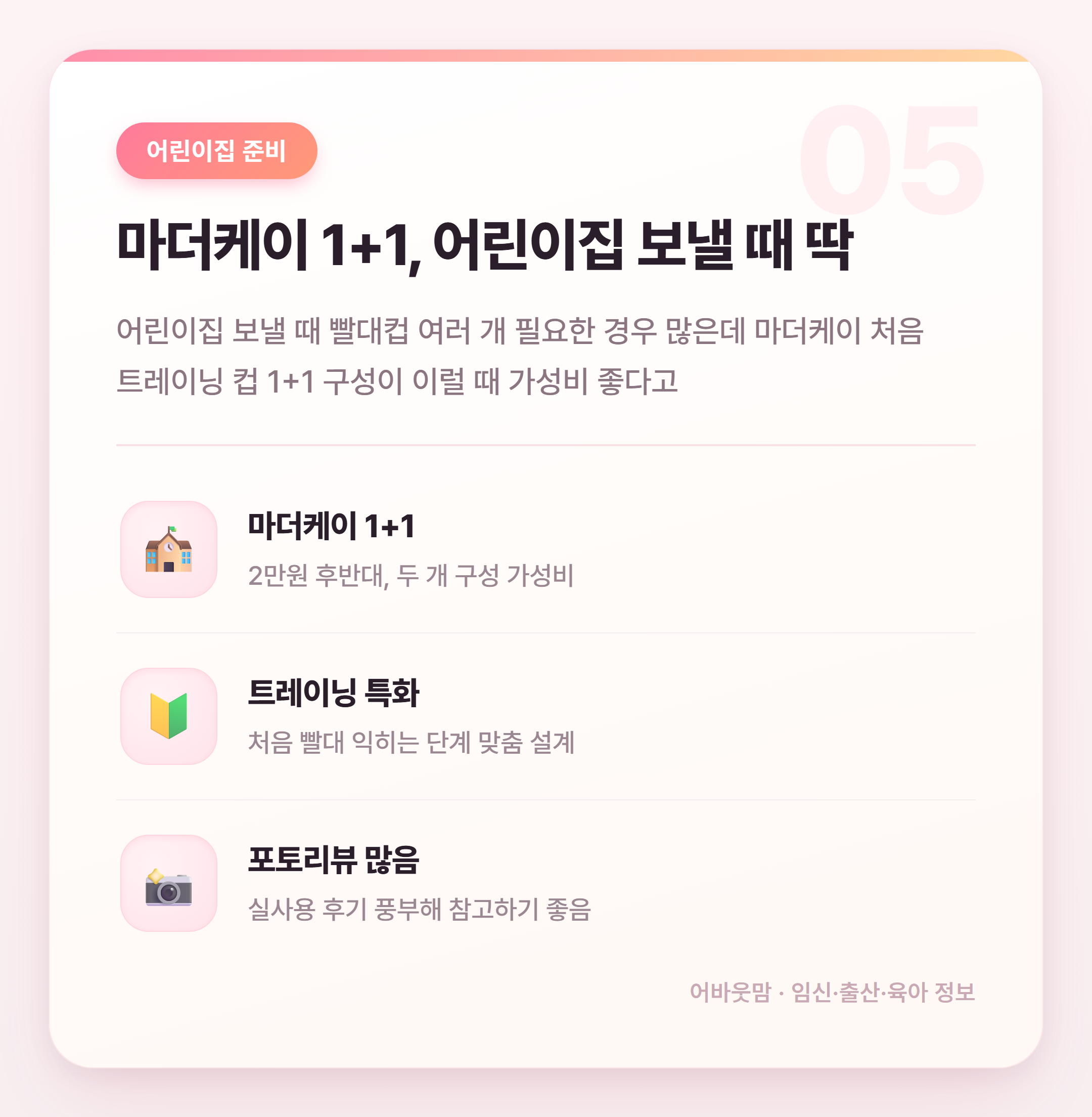 유아 빨대컵 추천 인기 제품 비교 정리 설명 카드