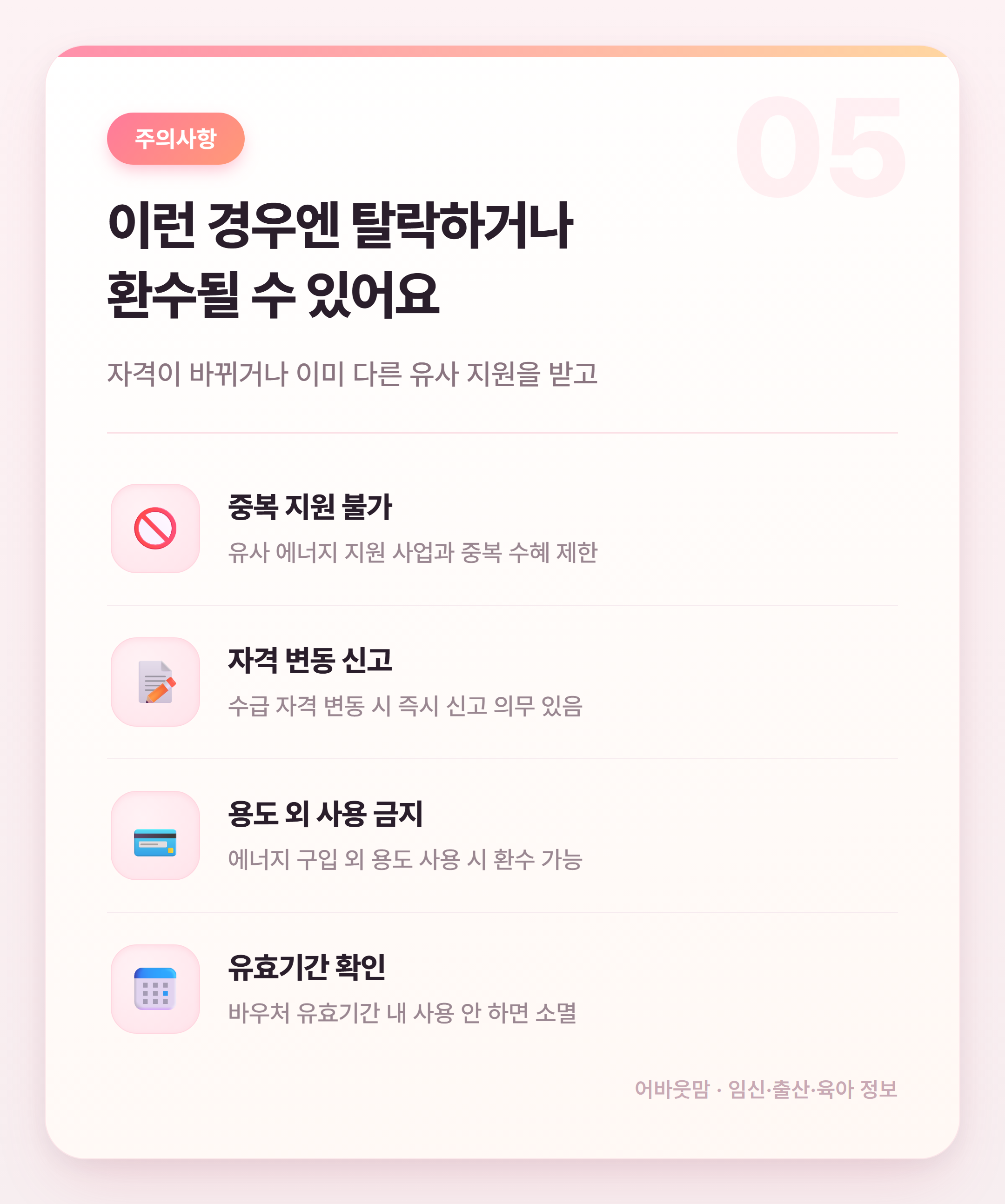 에너지바우처 신청 방법과 대상 총정리 설명 카드