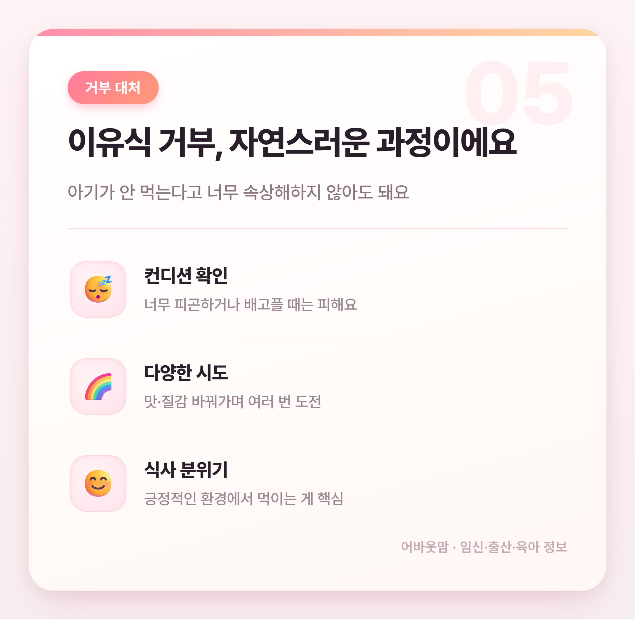초기 이유식 식단표 공유 + 실전 팁 정리 설명 카드