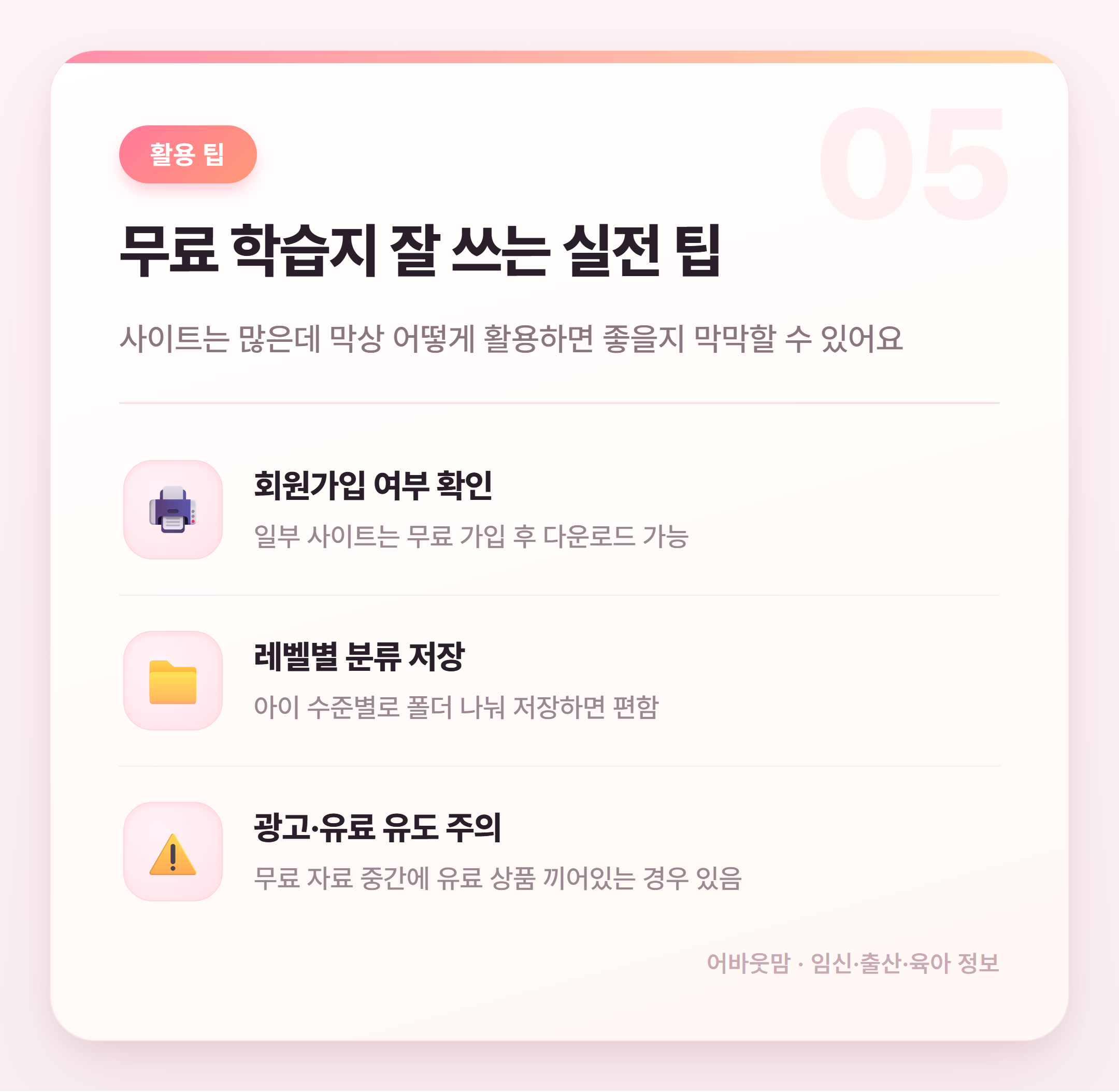 무료유아학습지 사이트 총정리 엄마표 학습지 시작 전 필독 설명 카드