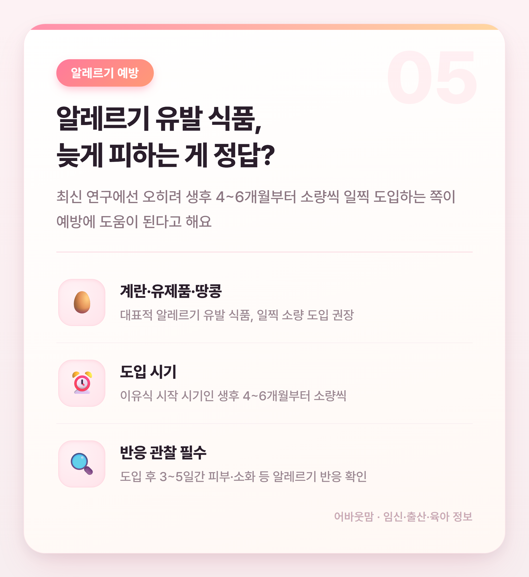 신생아 이유식 시기 언제가 맞을까? 초보맘 정리 설명 카드