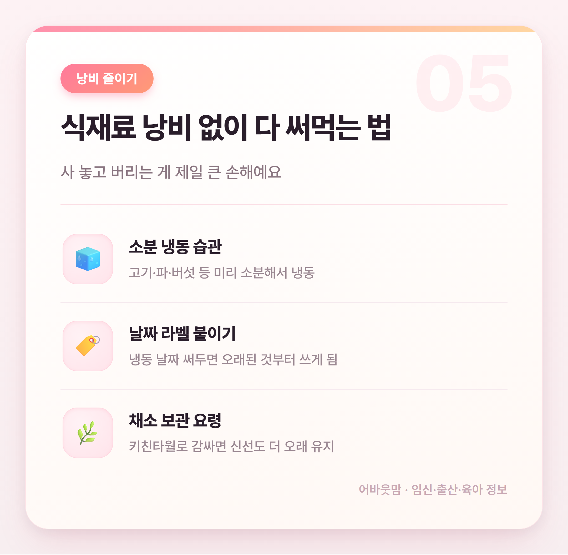 식비절약 메뉴 계획으로 한 달 장바구니 가볍게 설명 카드