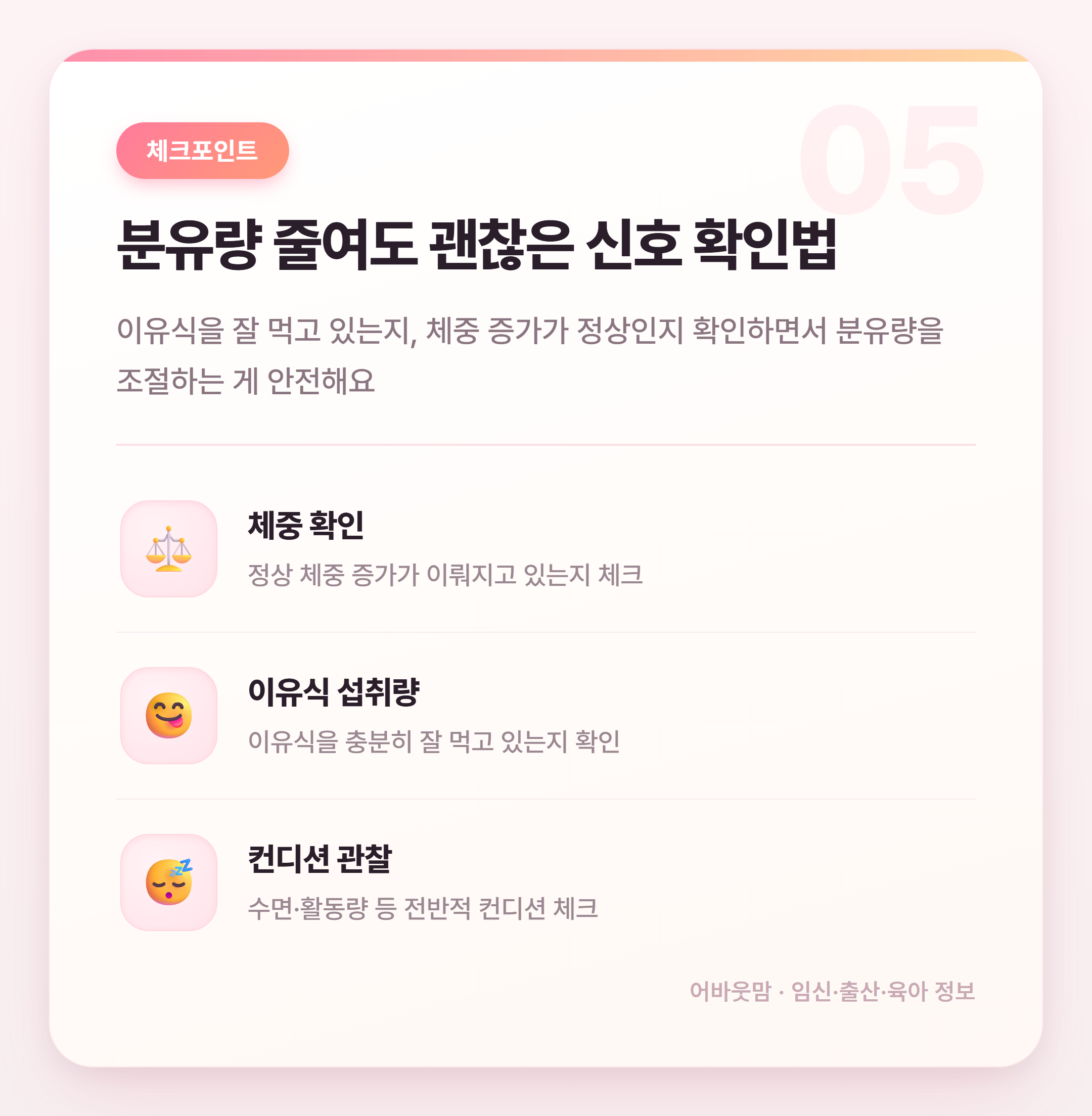 후기 이유식 시기 분유량 얼마나 줘야 할까 설명 카드