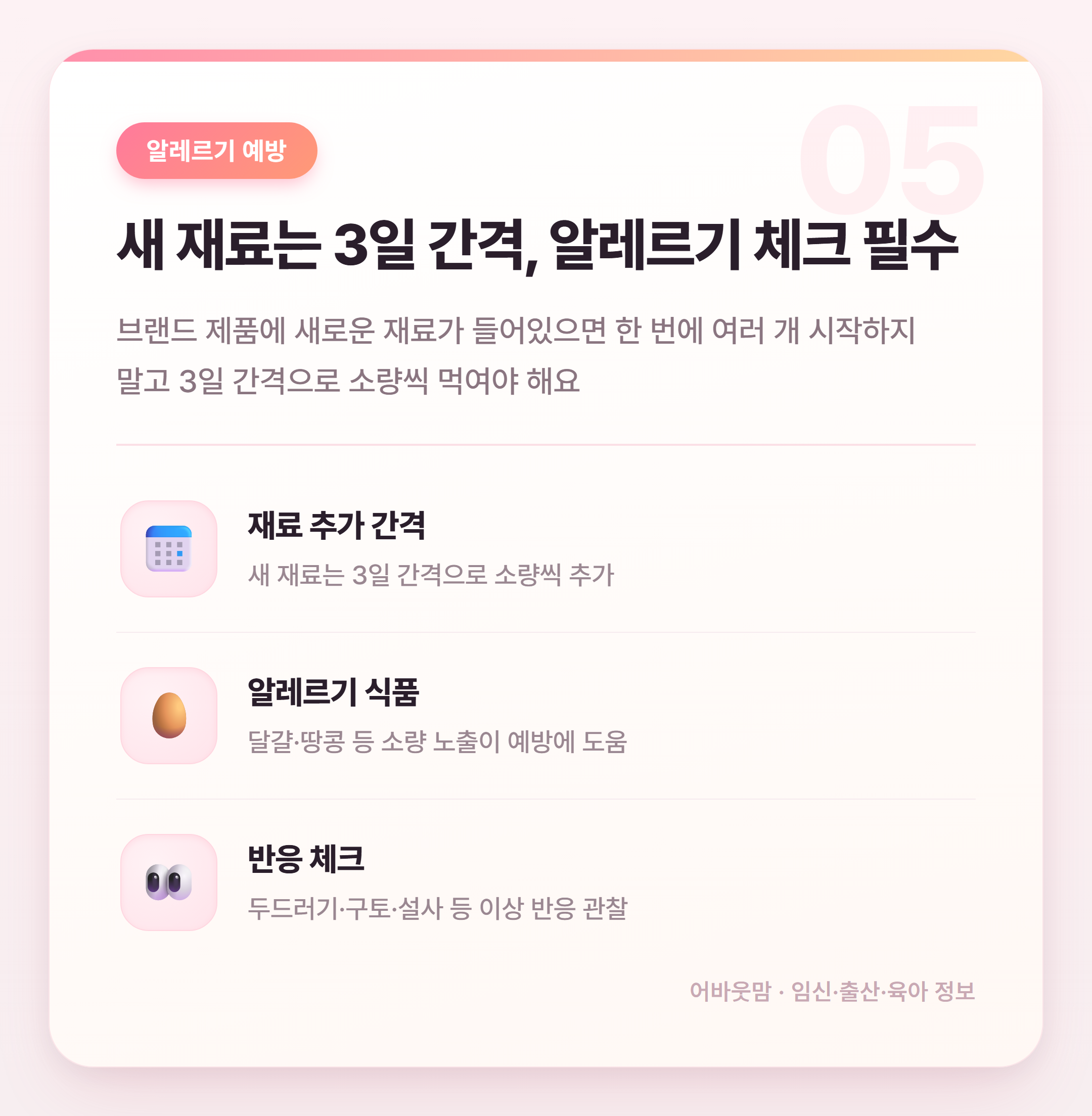 이유식 브랜드 비교 전 꼭 알아야 할 단계별 핵심 정리 설명 카드