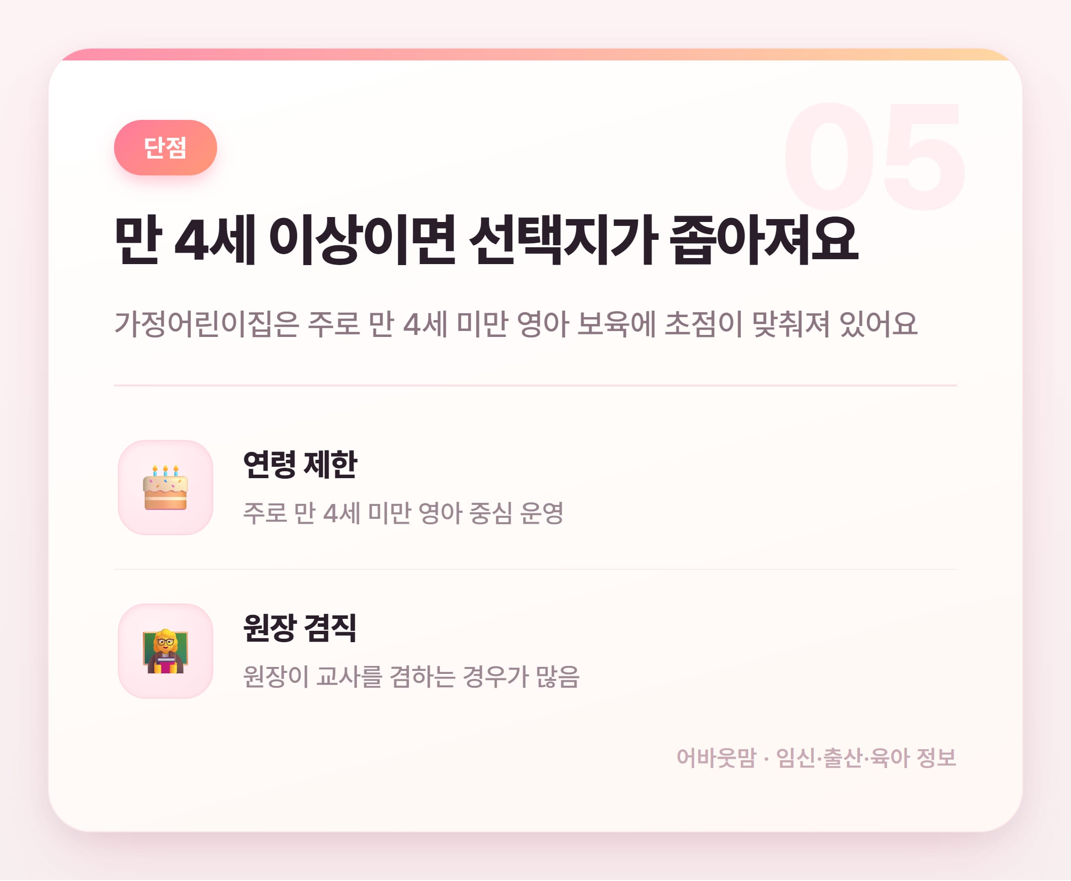 가정어린이집 장단점 솔직 정리 설명 카드