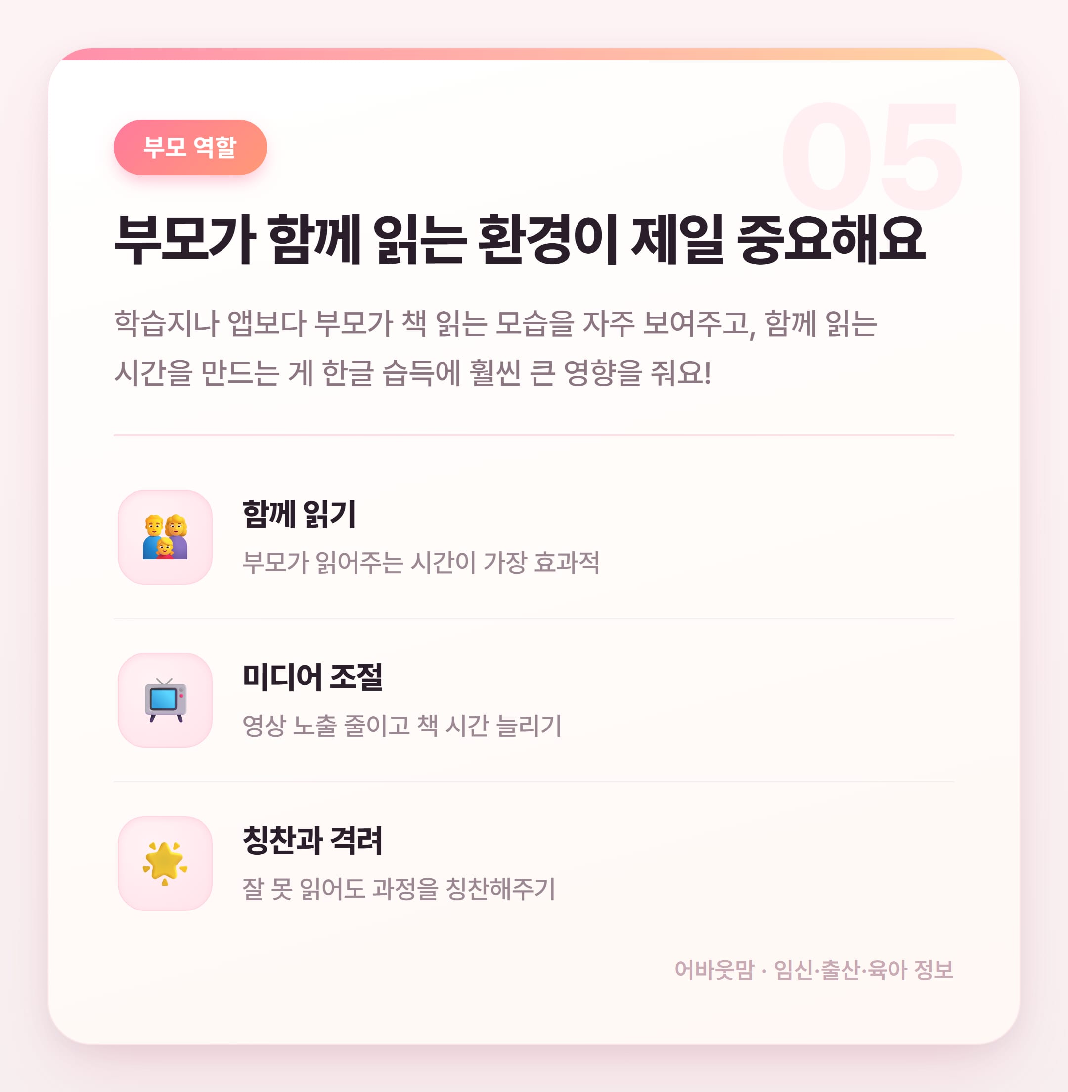 유아 한글공부 시기 언제가 적당할까 설명 카드