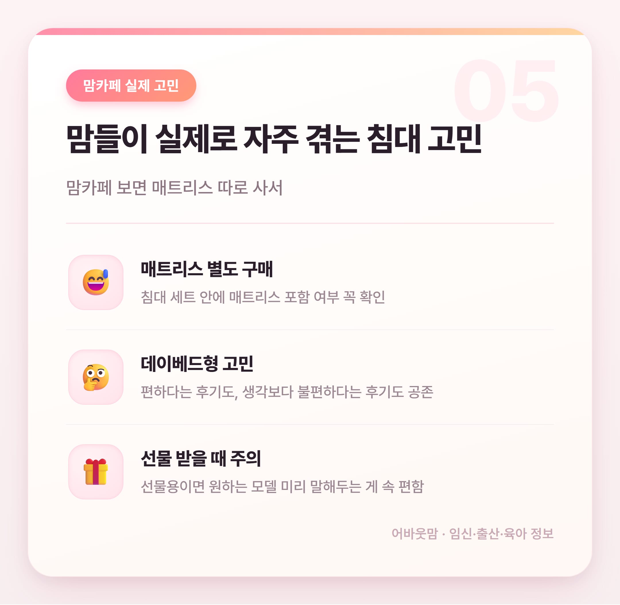 아기침대 실제 인기템 비교 어떤 걸 골라야 할까 설명 카드