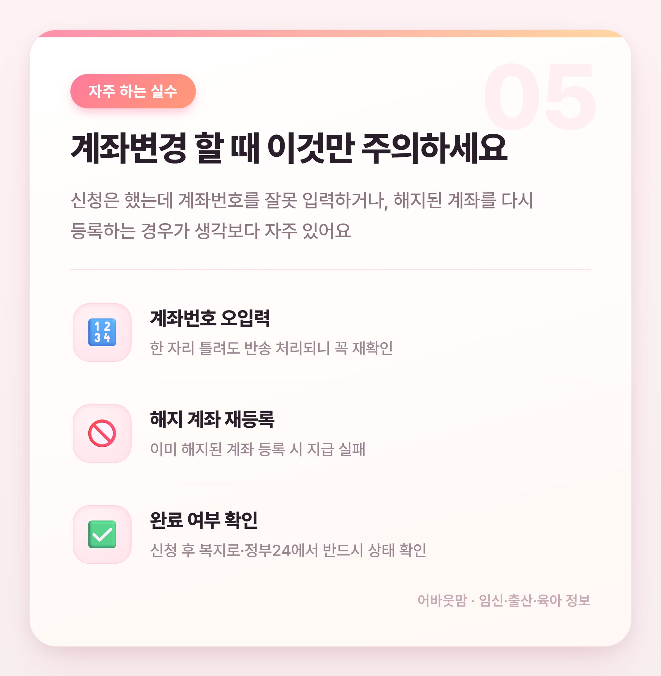 아동수당 계좌변경 방법 총정리 설명 카드