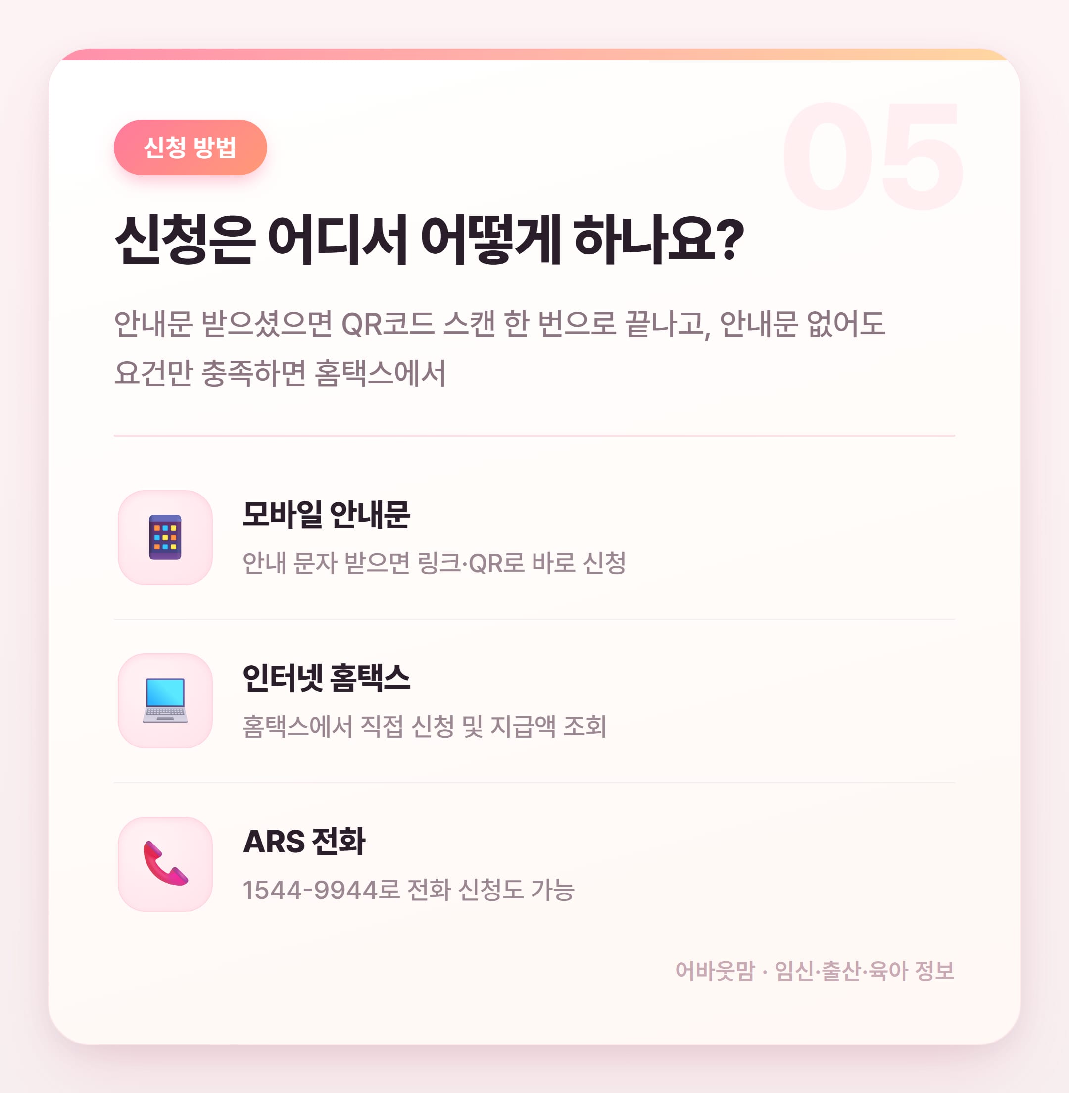 자녀장려금 지급일·신청 방법 총정리 설명 카드