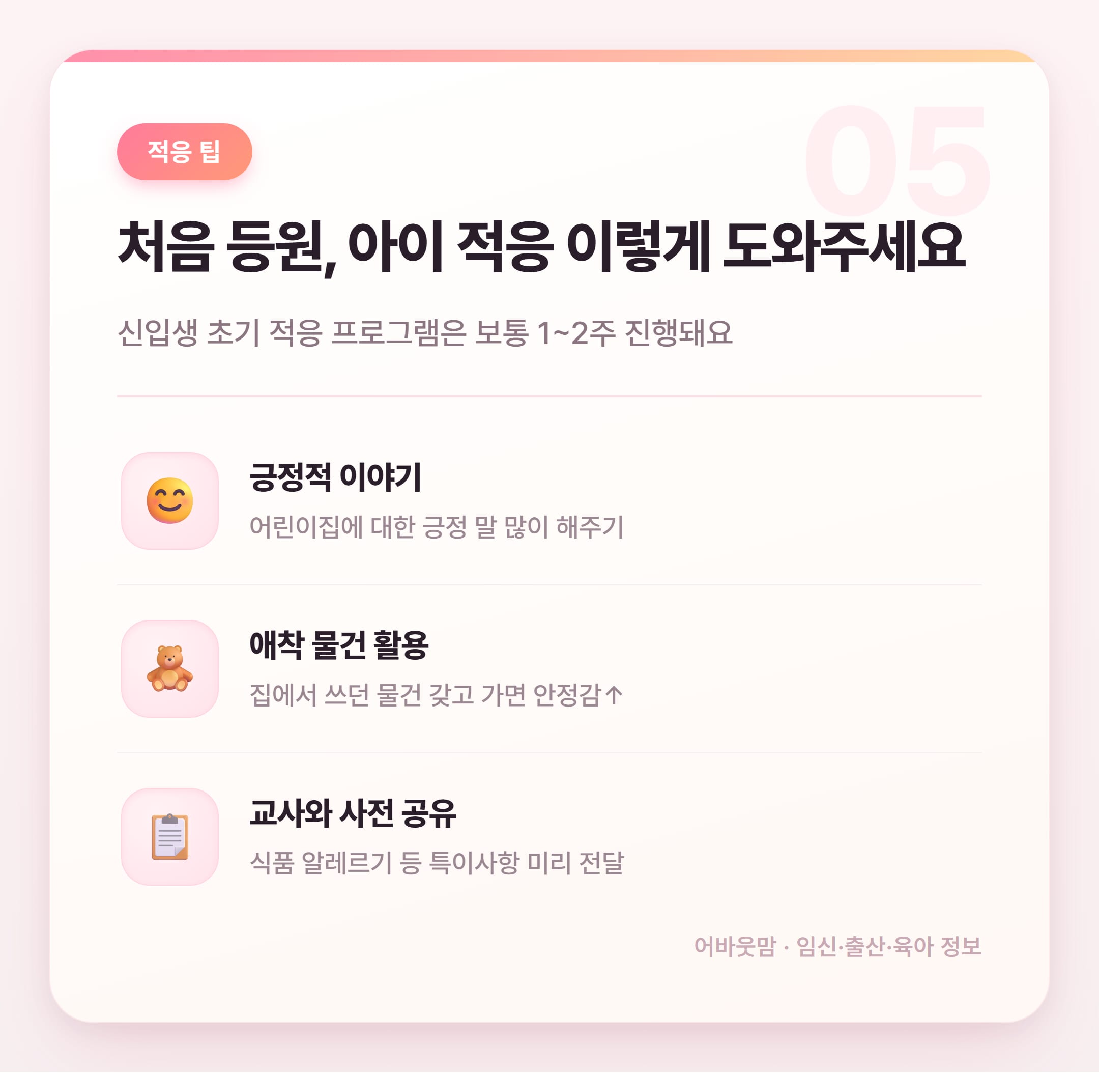 어린이집 입소대기 신청 시기 언제가 빠를까 설명 카드