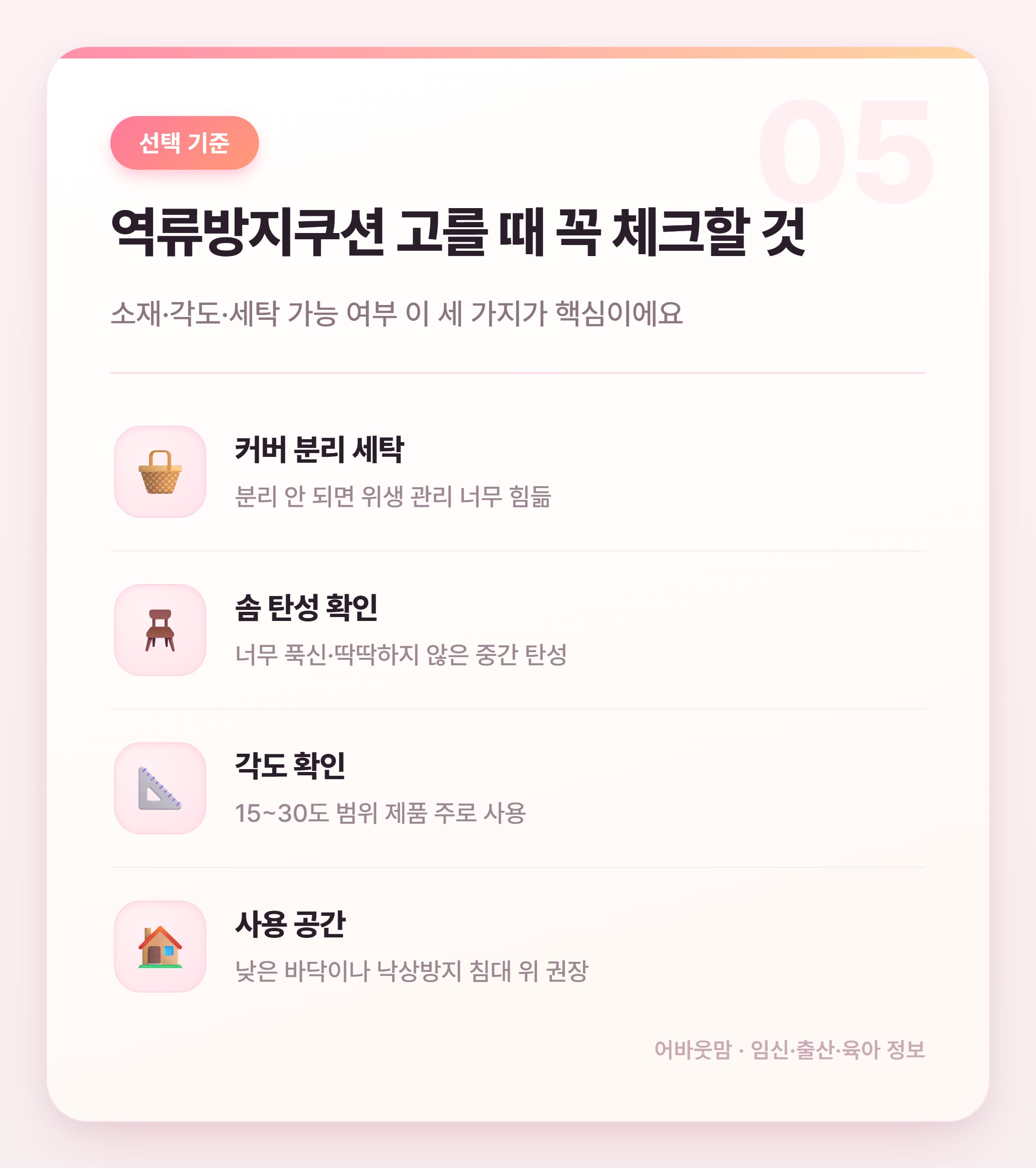 역류방지쿠션 인기 상품 비교 총정리 설명 카드