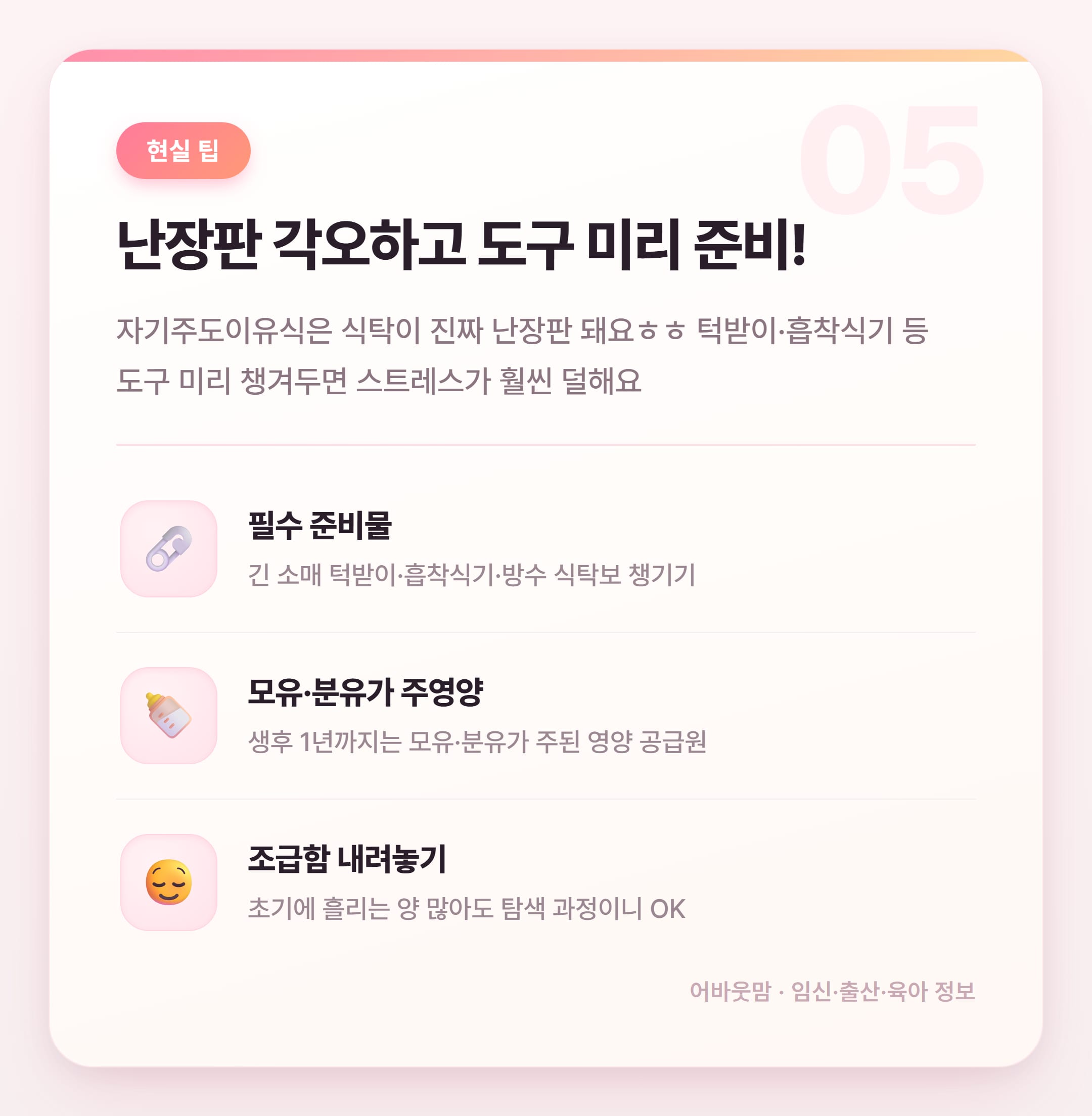 자기주도이유식 책 읽기 전에 알아야 할 것들 설명 카드