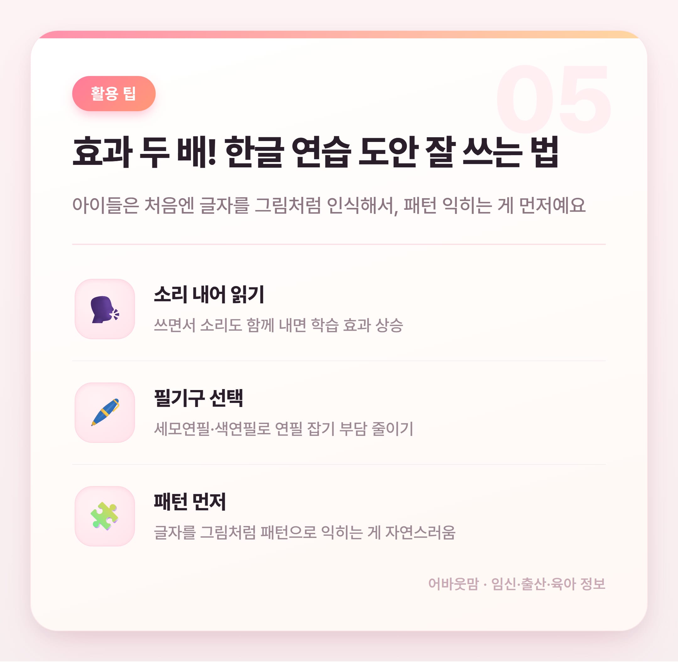 한글 쓰기 연습 도안 무료 활용 총정리 설명 카드