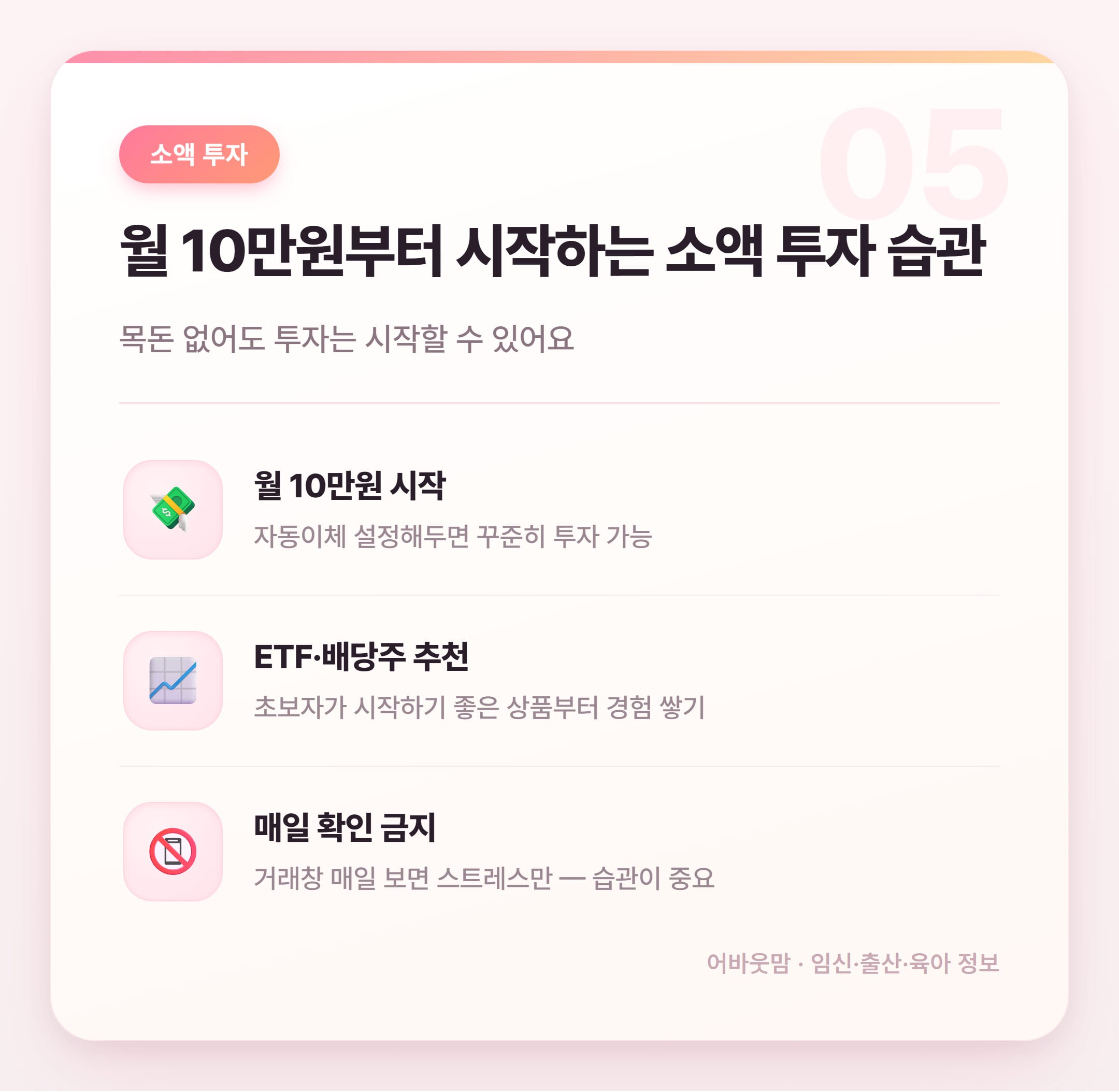 바쁜 엄마들 생활비 절약 방법 총정리 설명 카드