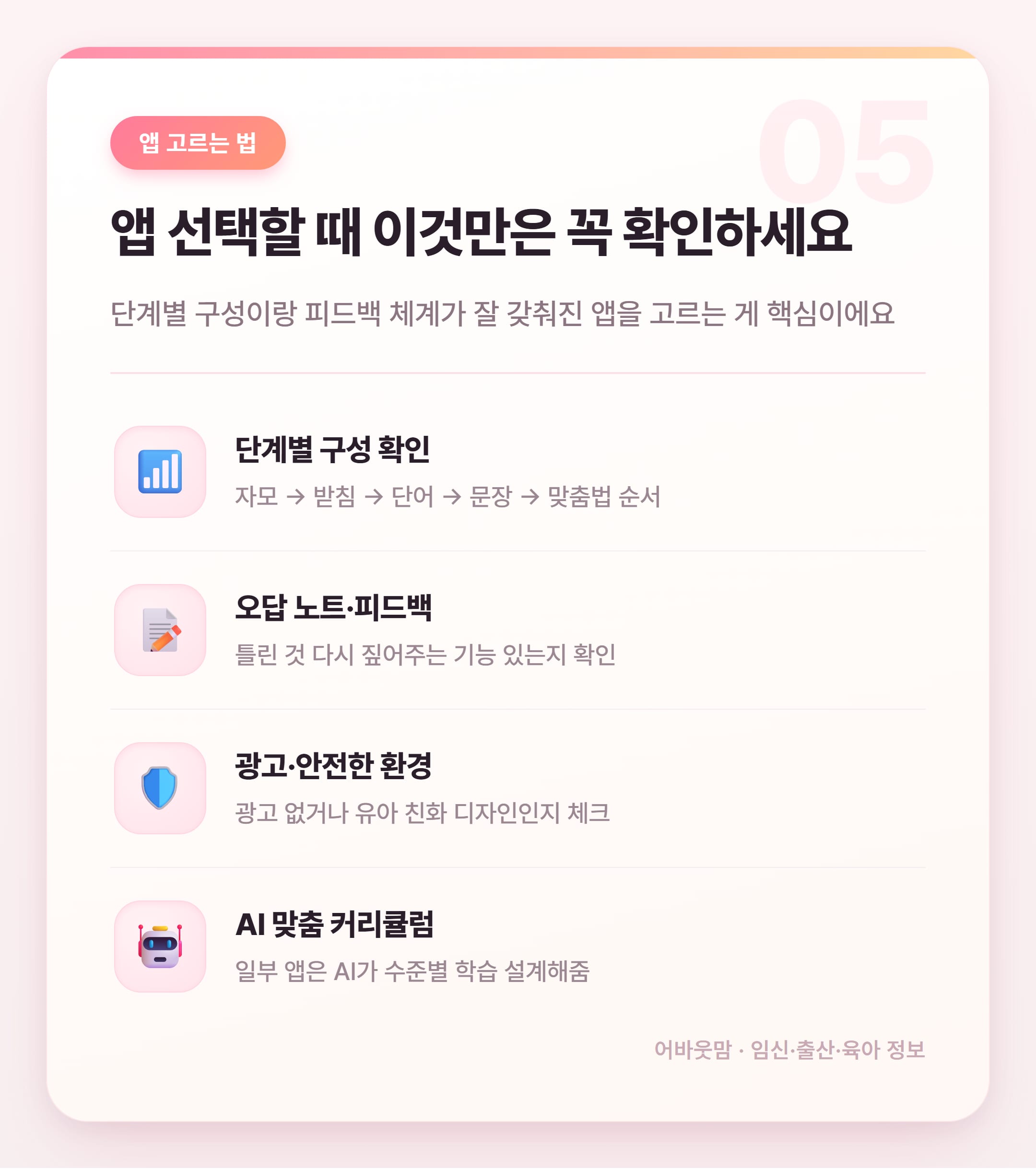 한글 쓰기 연습 앱 어떤 거 쓸까? 고르는 법 정리 설명 카드