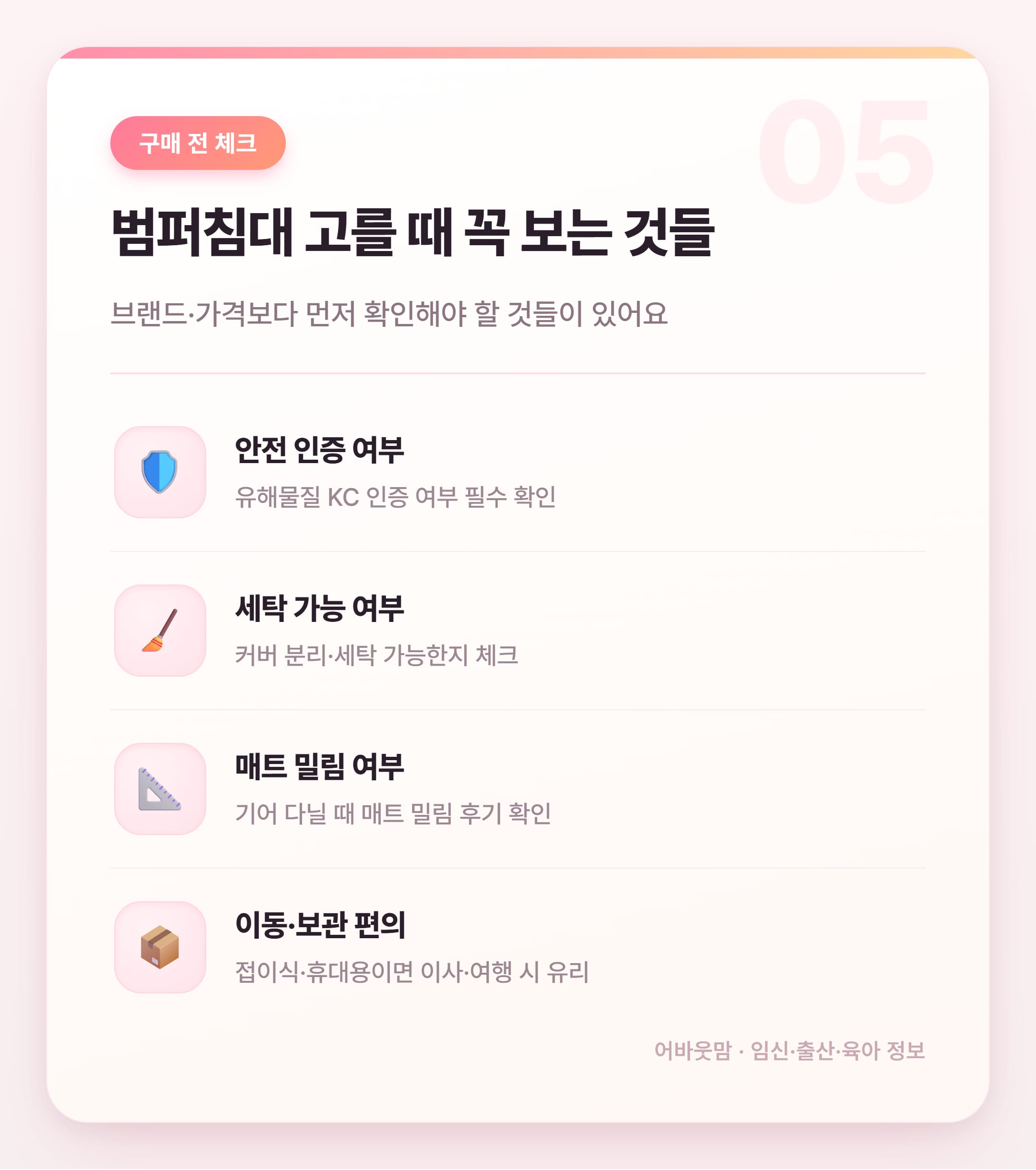 아기 범퍼침대 인기 제품 비교 추천 설명 카드