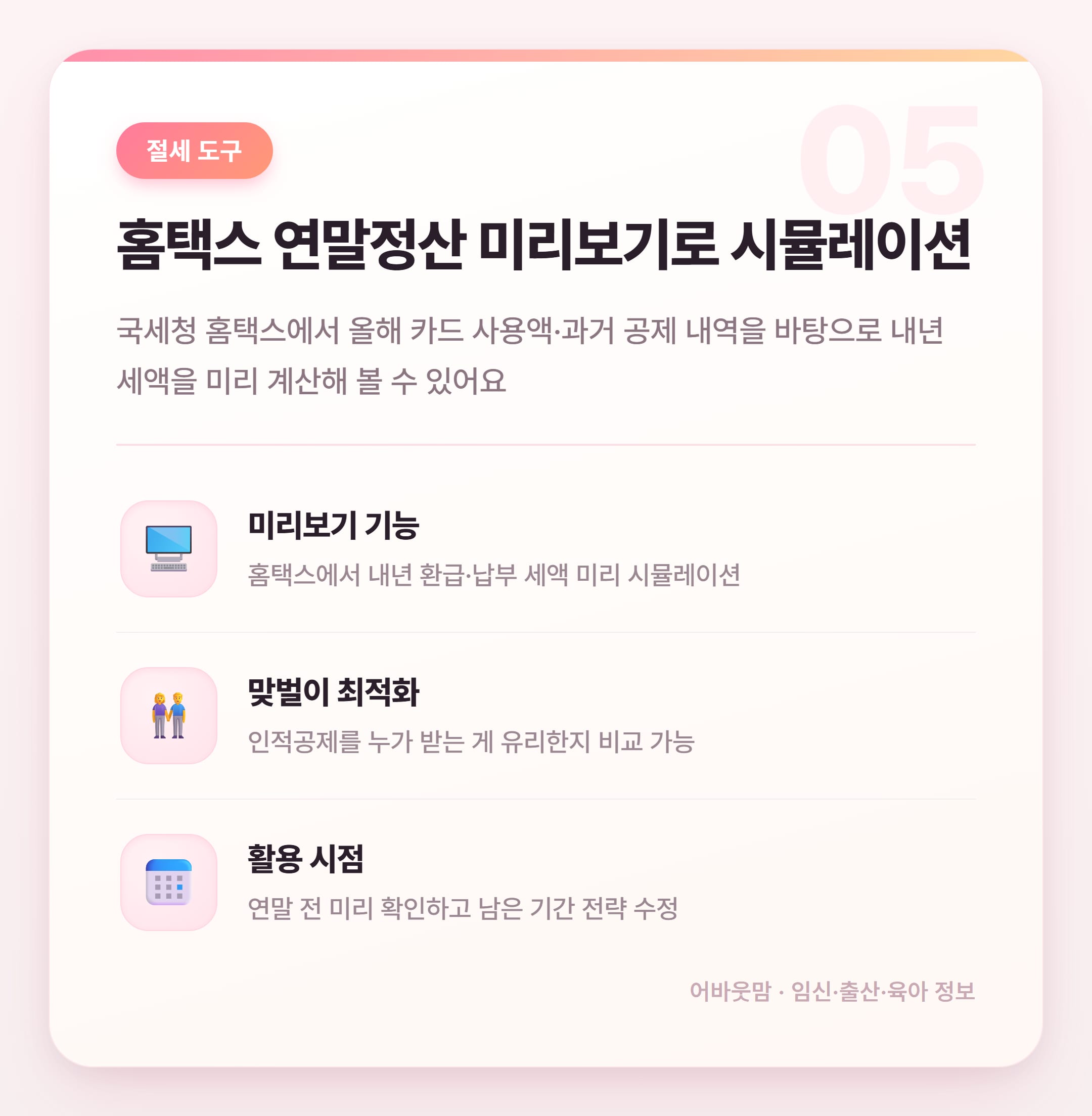 연말정산 소득공제 절세 꿀팁 총정리 설명 카드