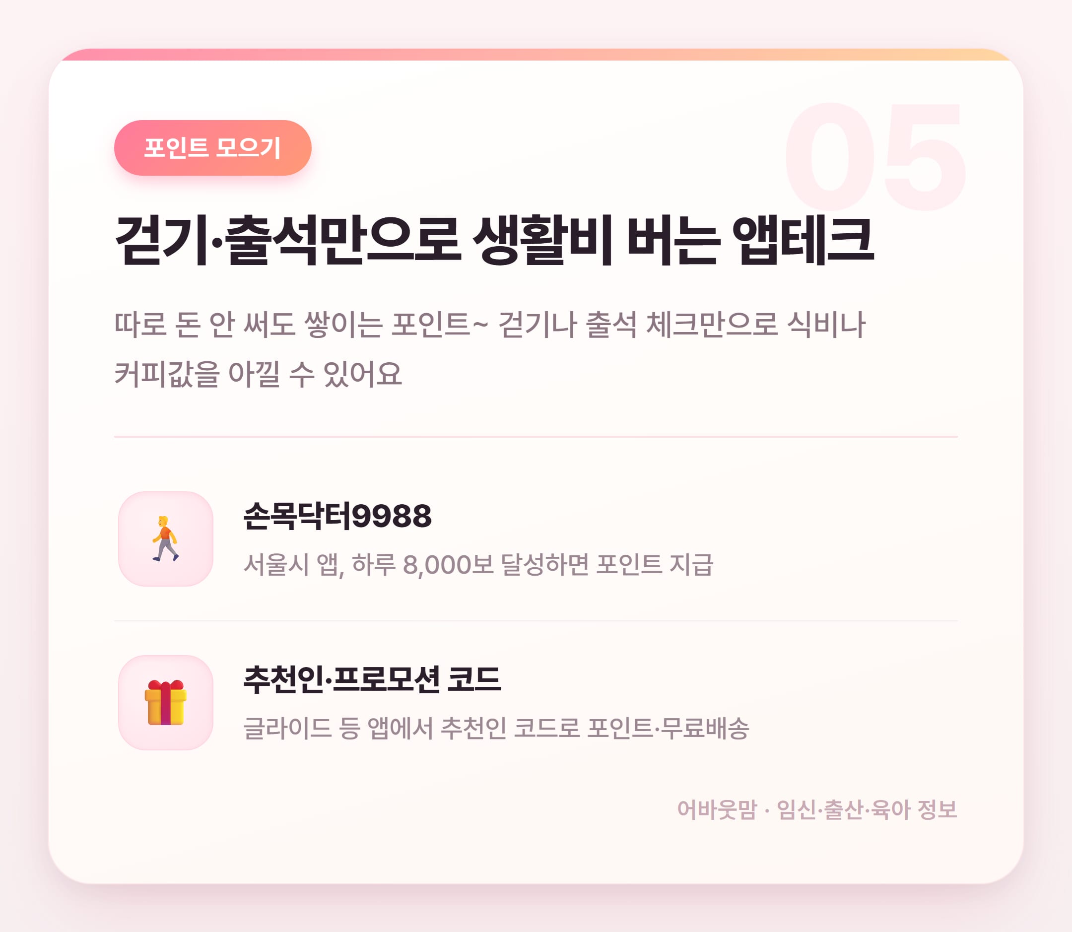 식비절약 어플 총정리 이것만 깔아도 달라져 설명 카드