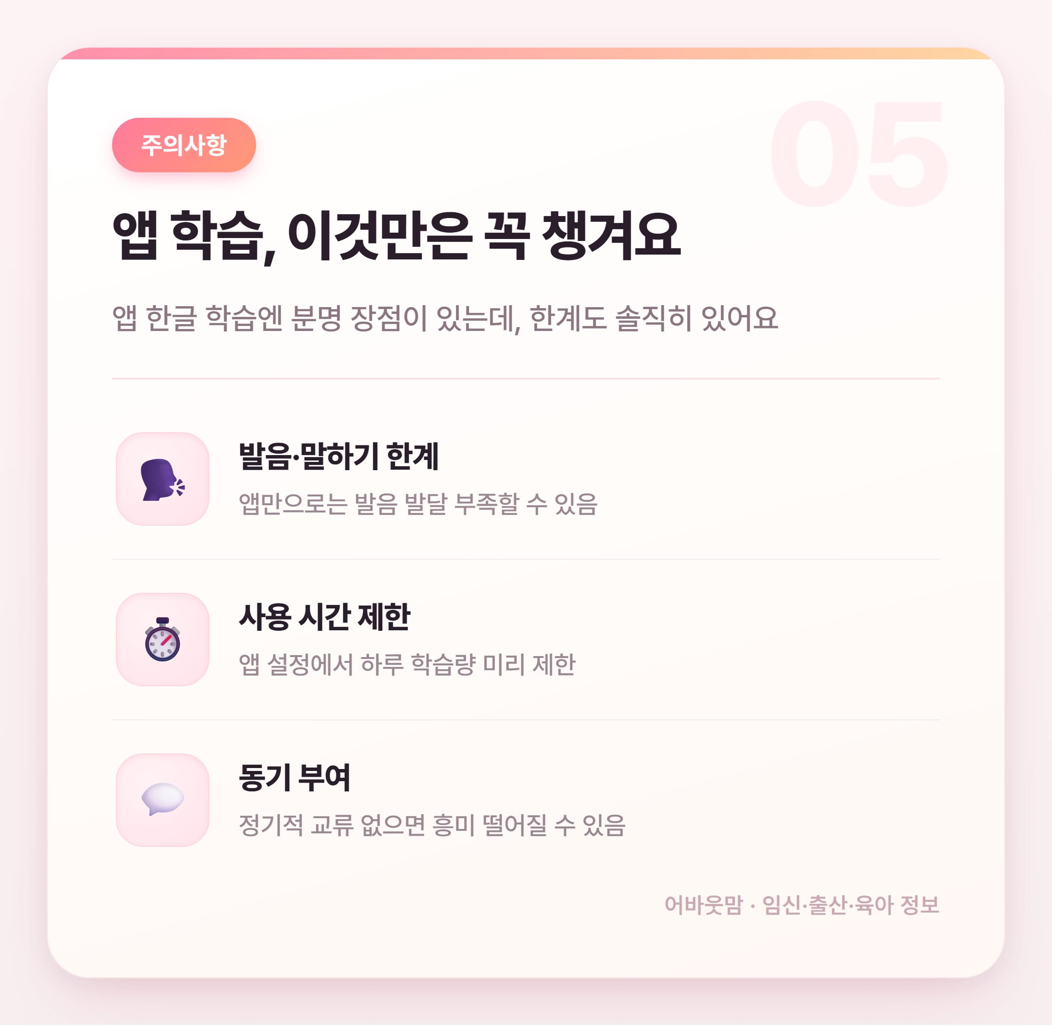 한글 연습 앱 추천 & 시작 시기 총정리 설명 카드
