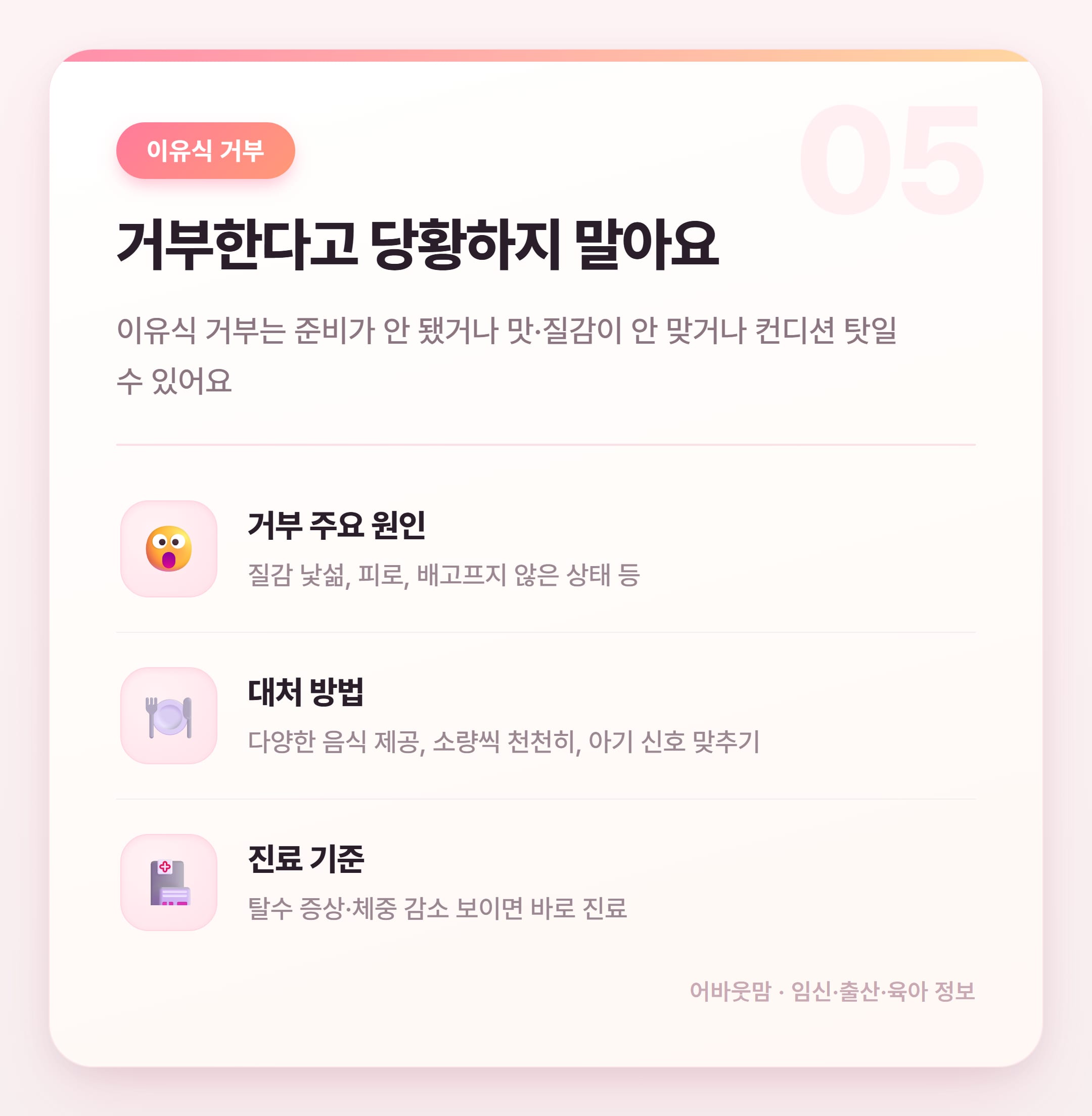 중기이유식 시작 시기와 진행 방법 총정리 설명 카드