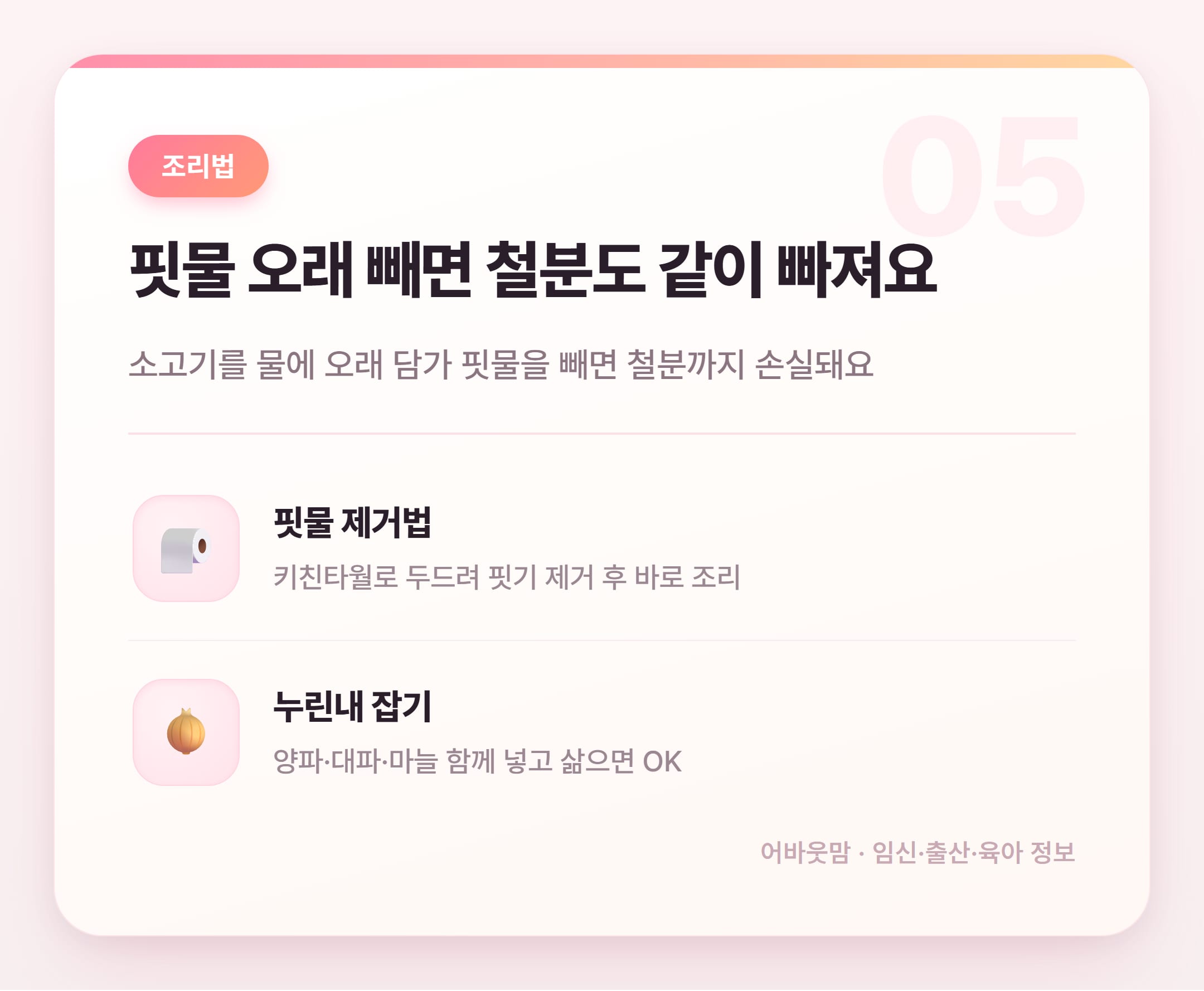 이유식 소고기 부위 추천과 시작 시기 총정리 설명 카드