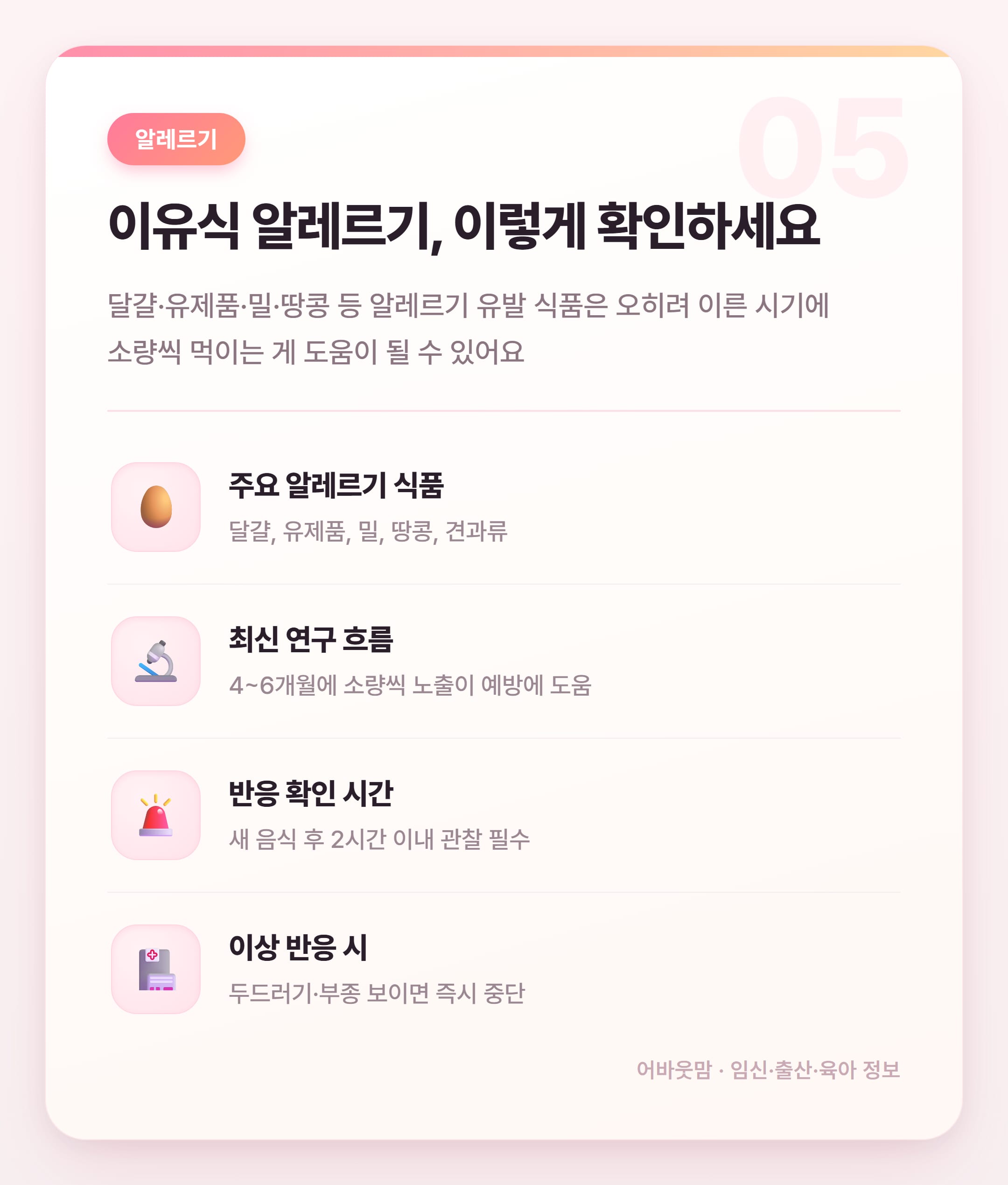 튼이이유식 식단표로 단계별 이유식 완전 정리 설명 카드