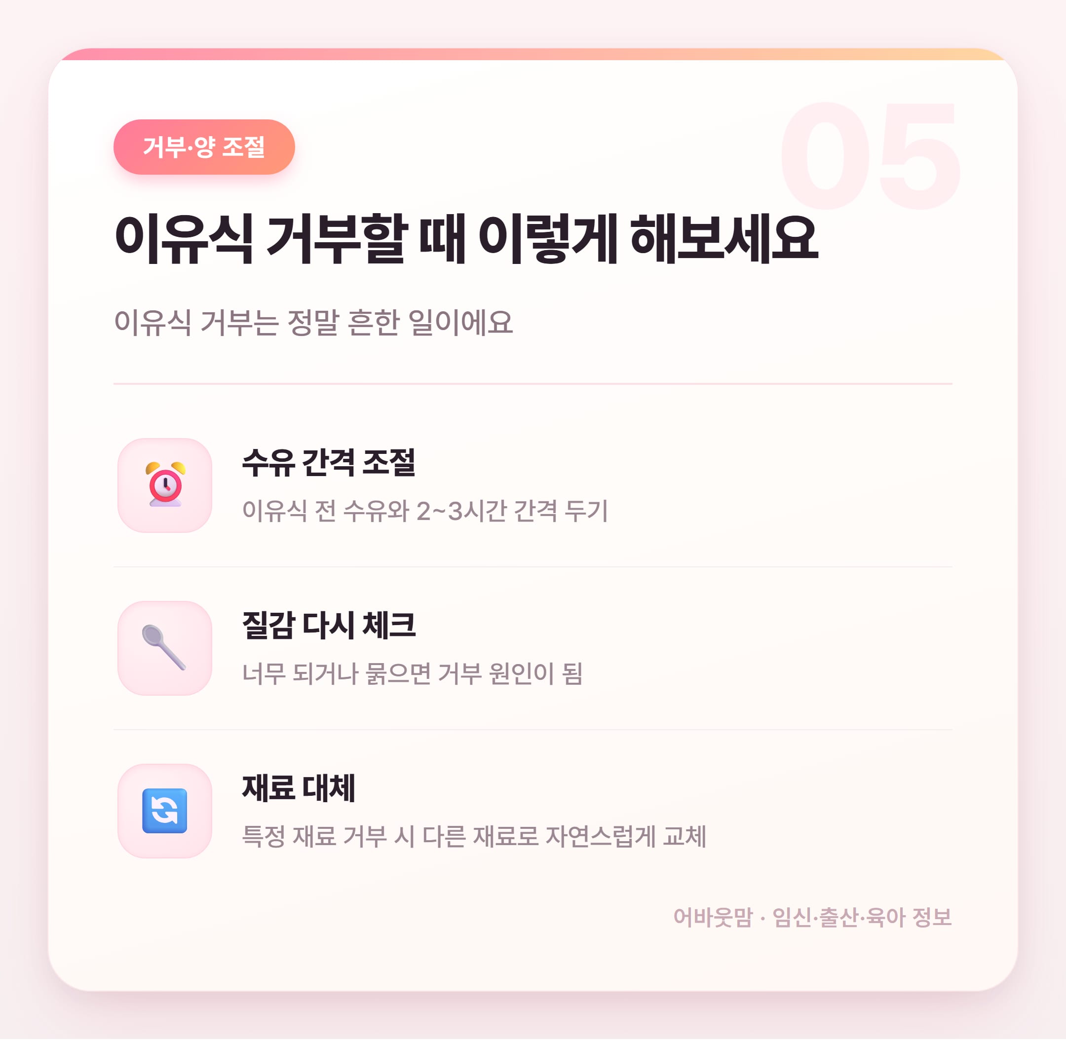 무염 유아식 반찬 시기별 실전 정리 설명 카드