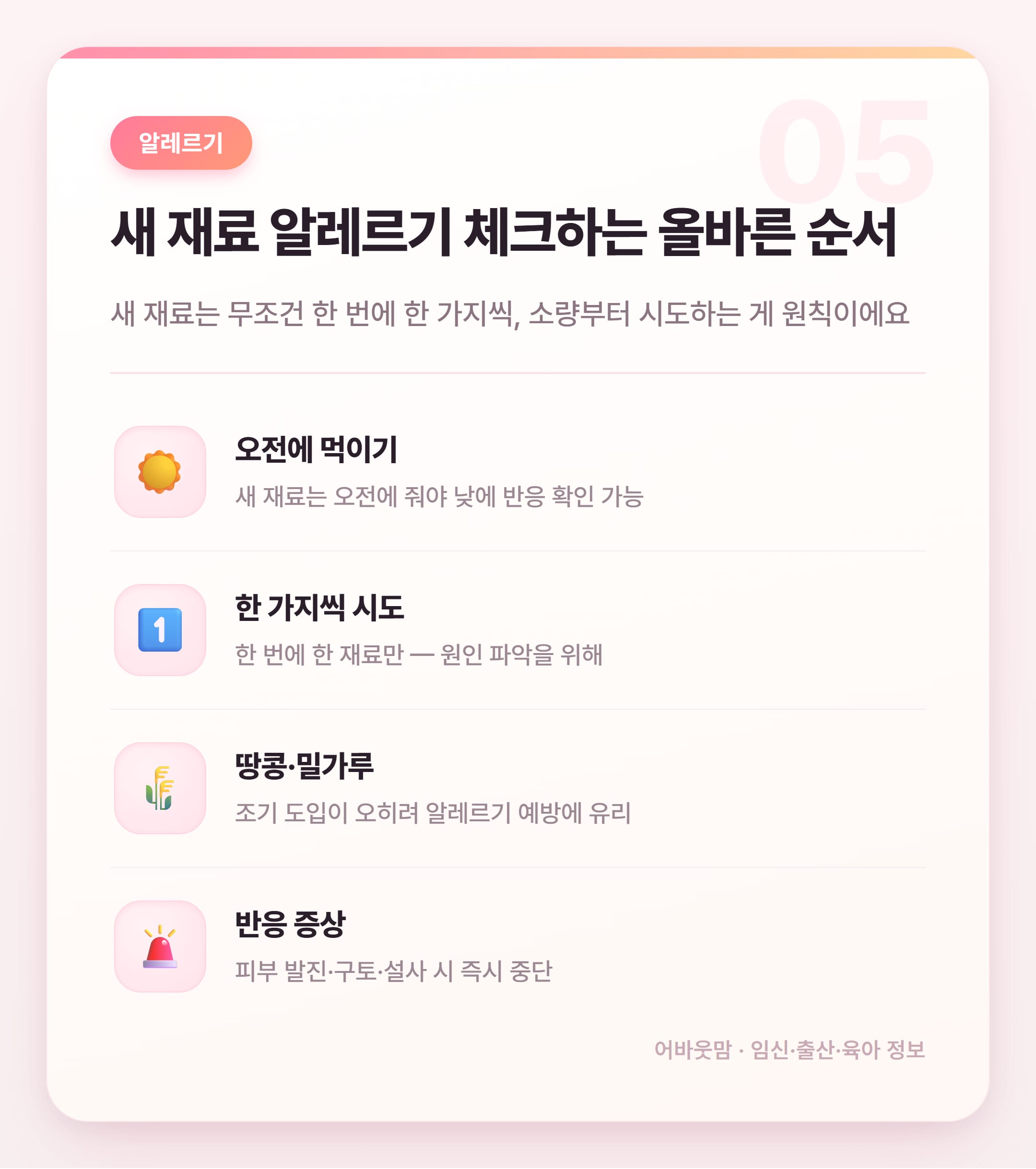 중기 이유식 재료 추천 & 실전 정리 설명 카드