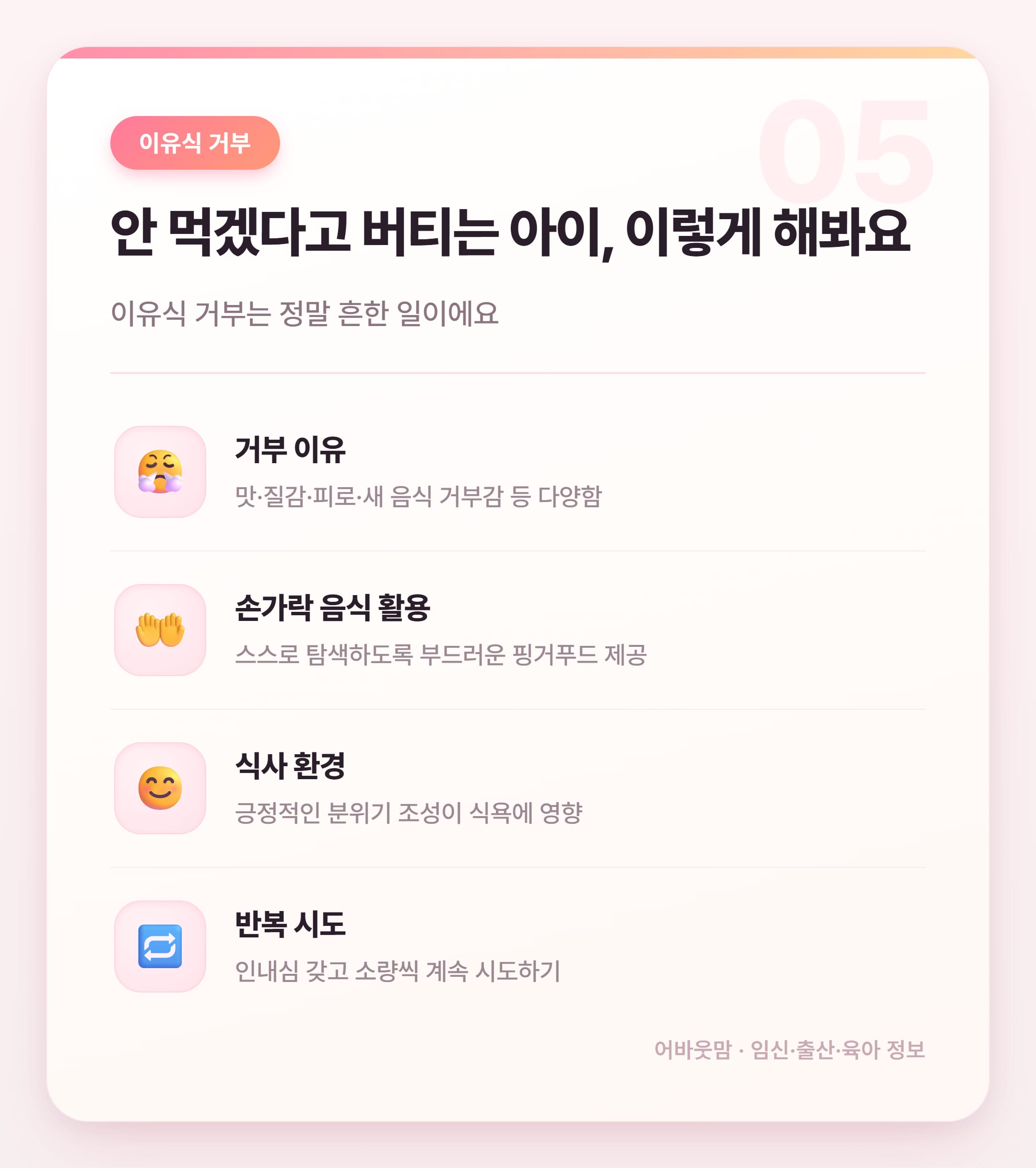 유아식 식단 책 추천 & 이유식 실전 정보 총정리 설명 카드