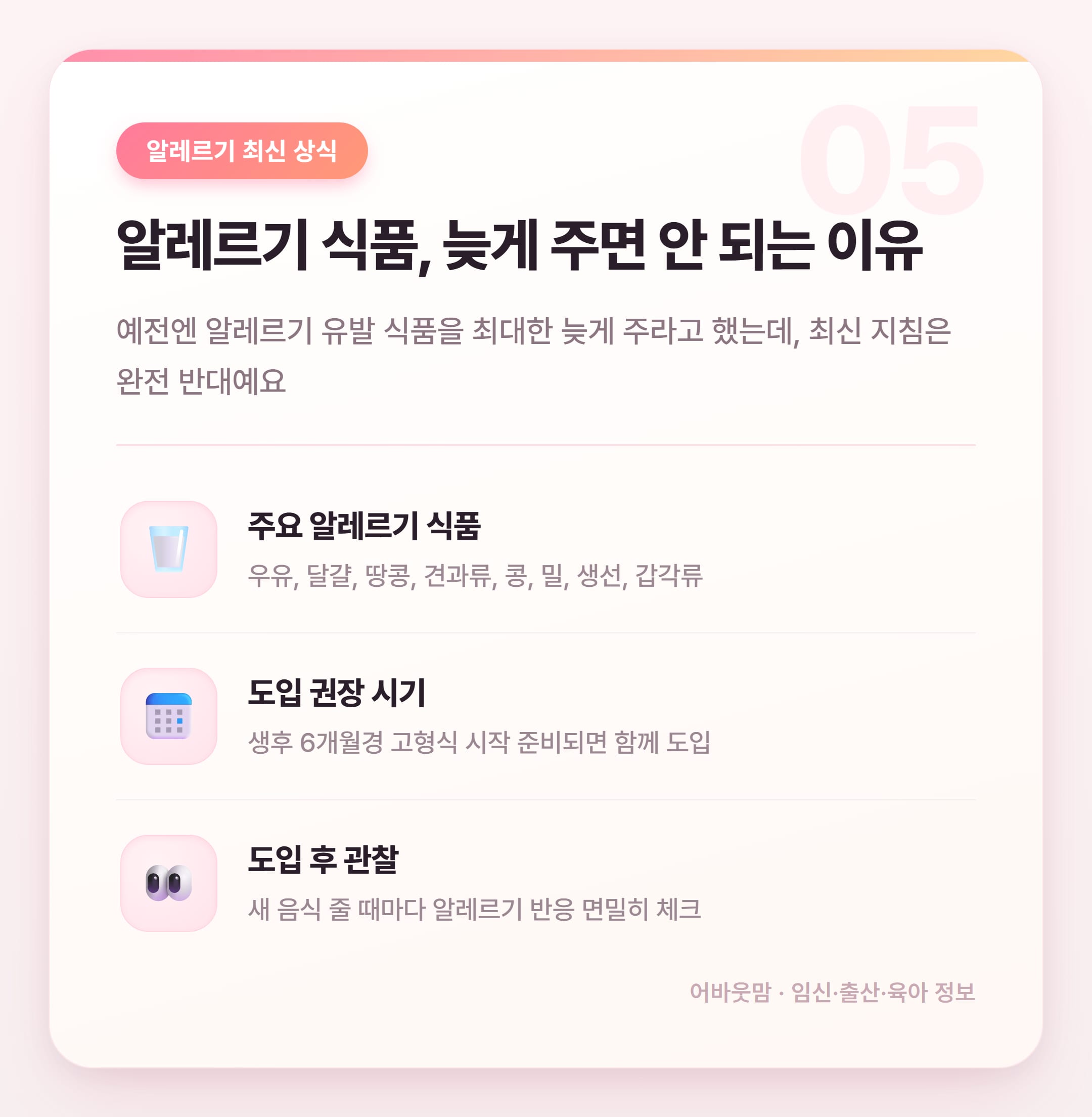 유아식 식단 책으로 정리한 이유식 단계별 가이드 설명 카드