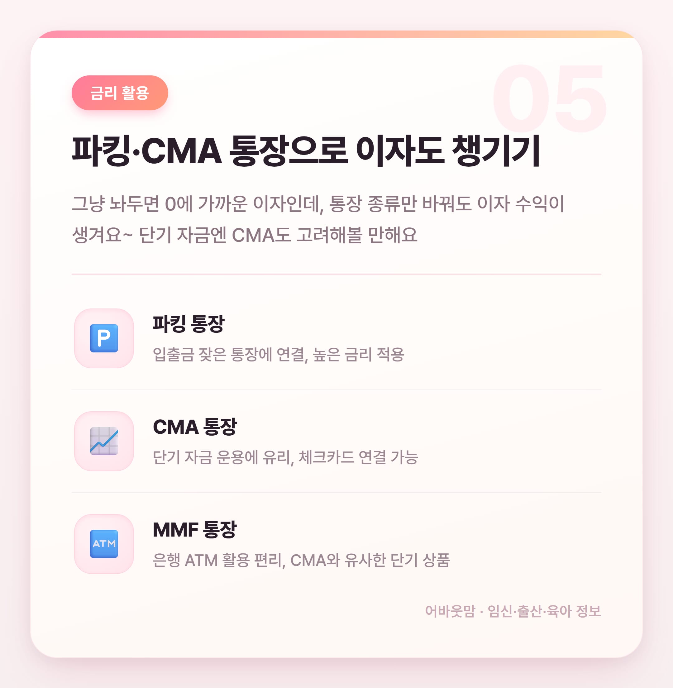 통장 쪼개기 종류와 돈 관리 습관 정리 설명 카드
