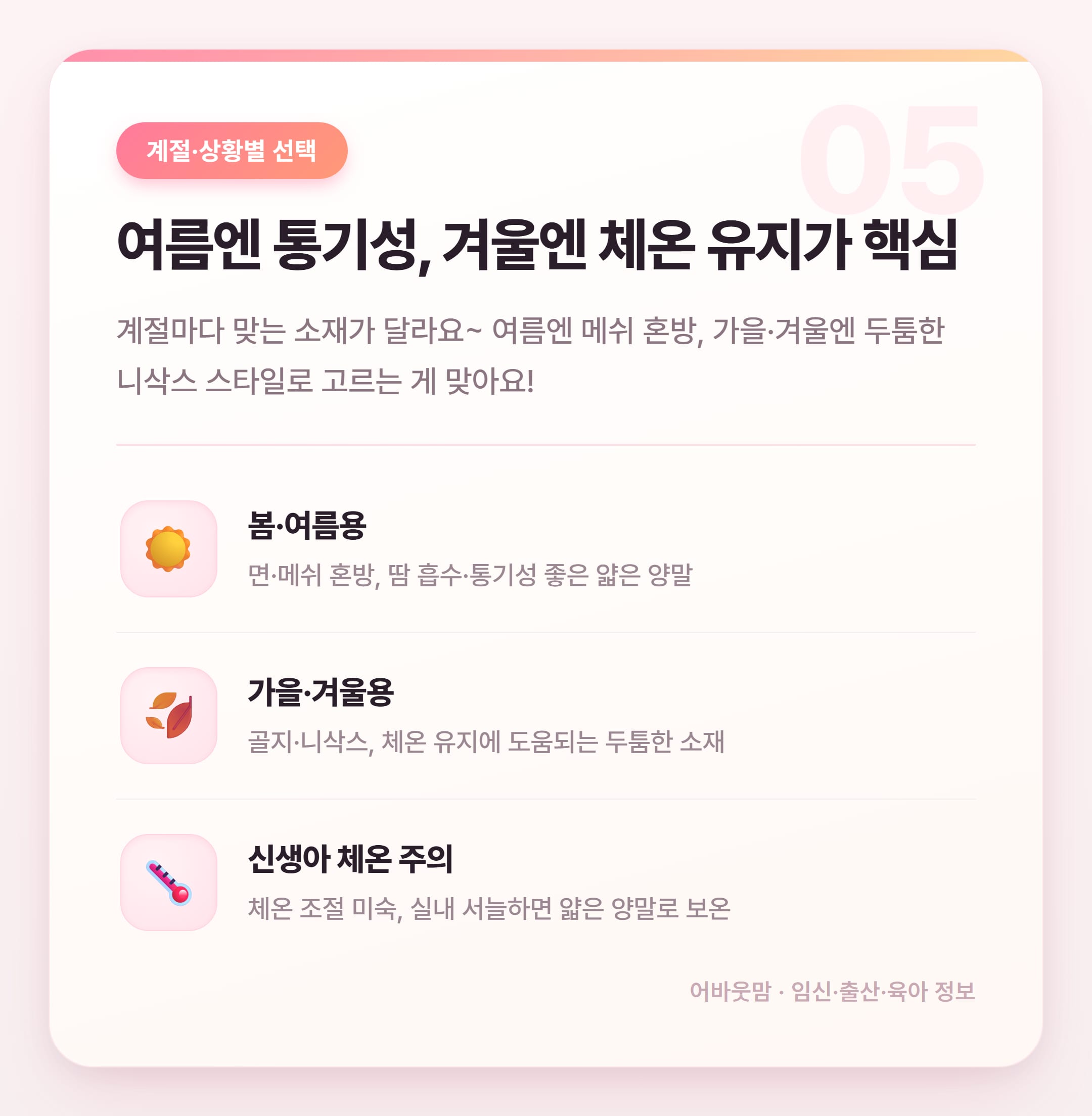 아기 양말 어떻게 고를까 소재부터 미끄럼방지까지 설명 카드