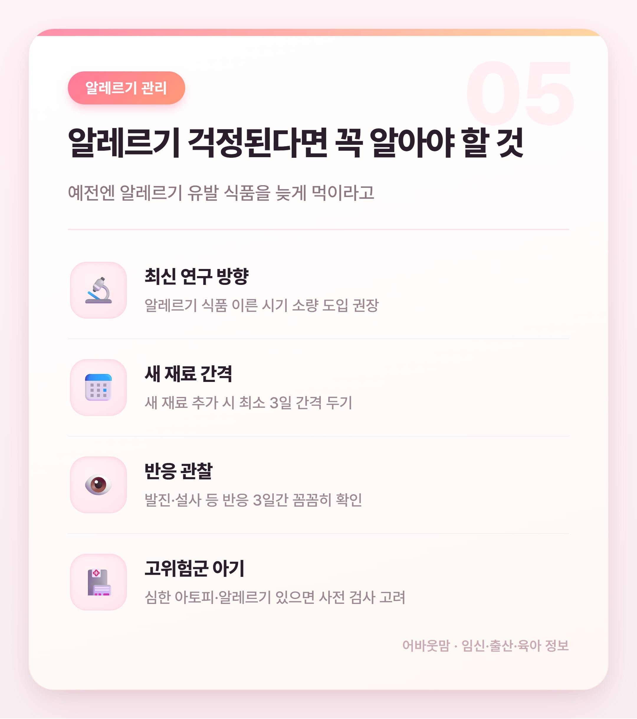 이유식 시작시기, 모유 수유 중이라면? 설명 카드