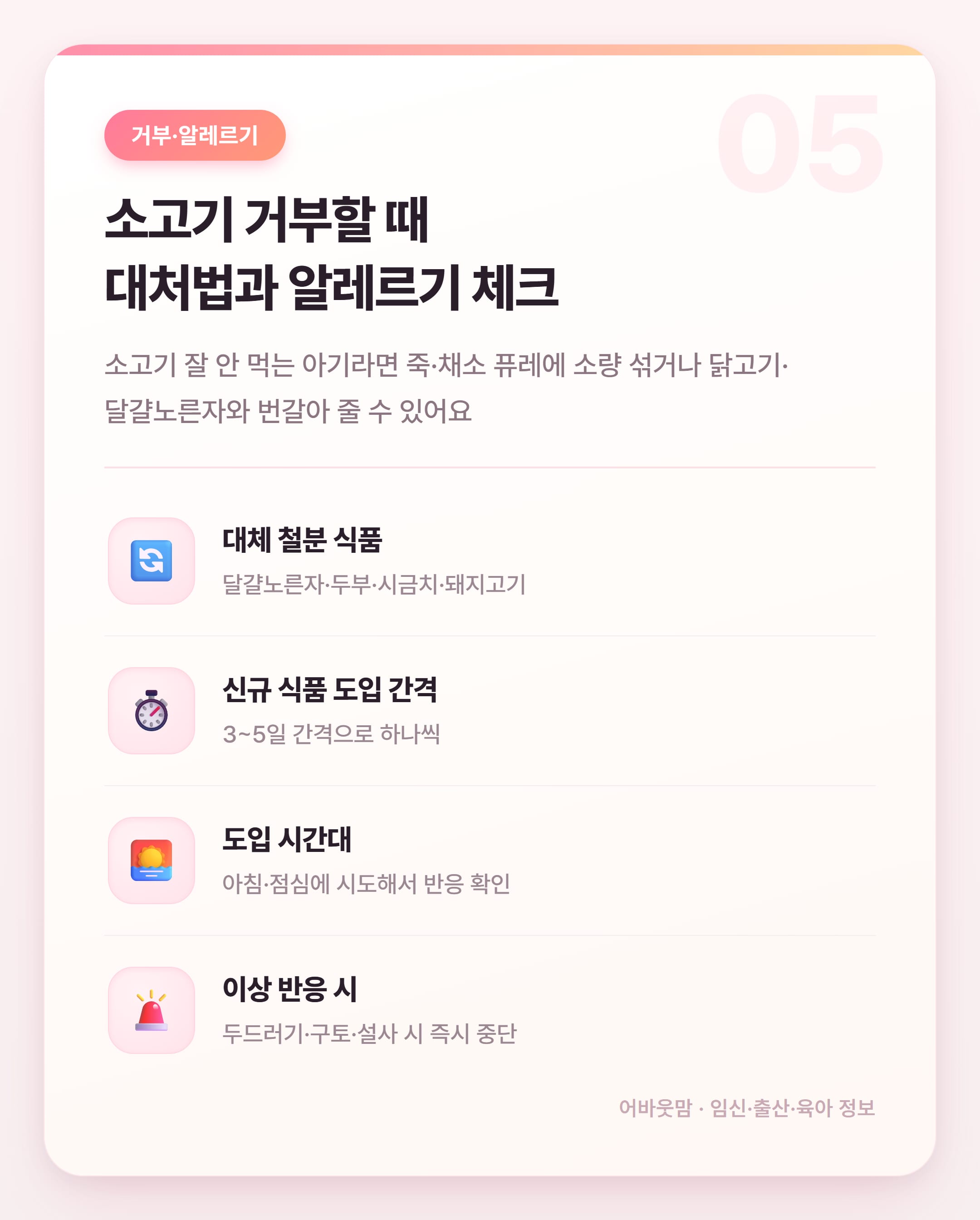 초기 이유식 소고기 시작 시기와 양 총정리 설명 카드