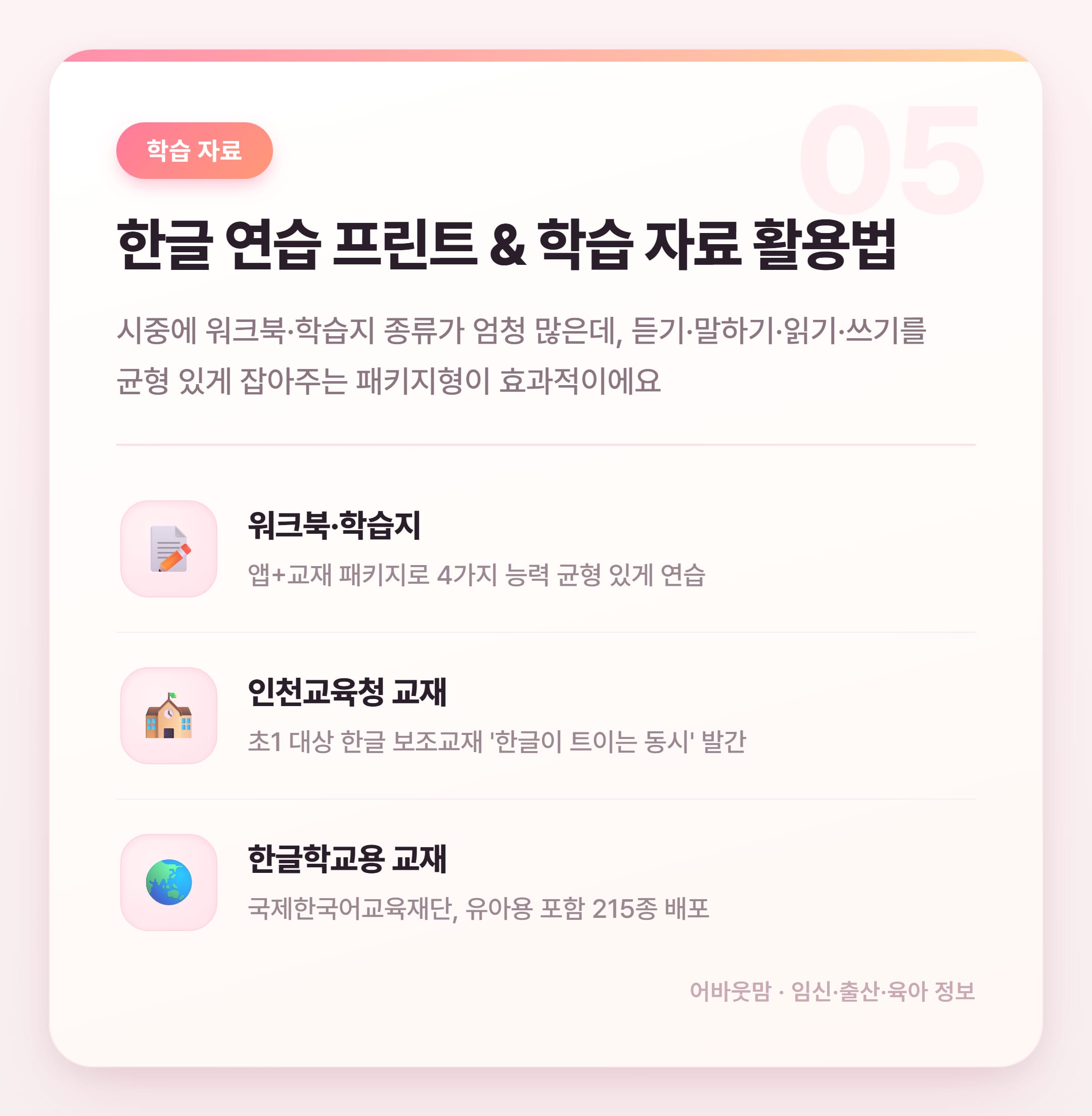 한글 연습 프린트 & 유아 한글 교육 시작법 설명 카드