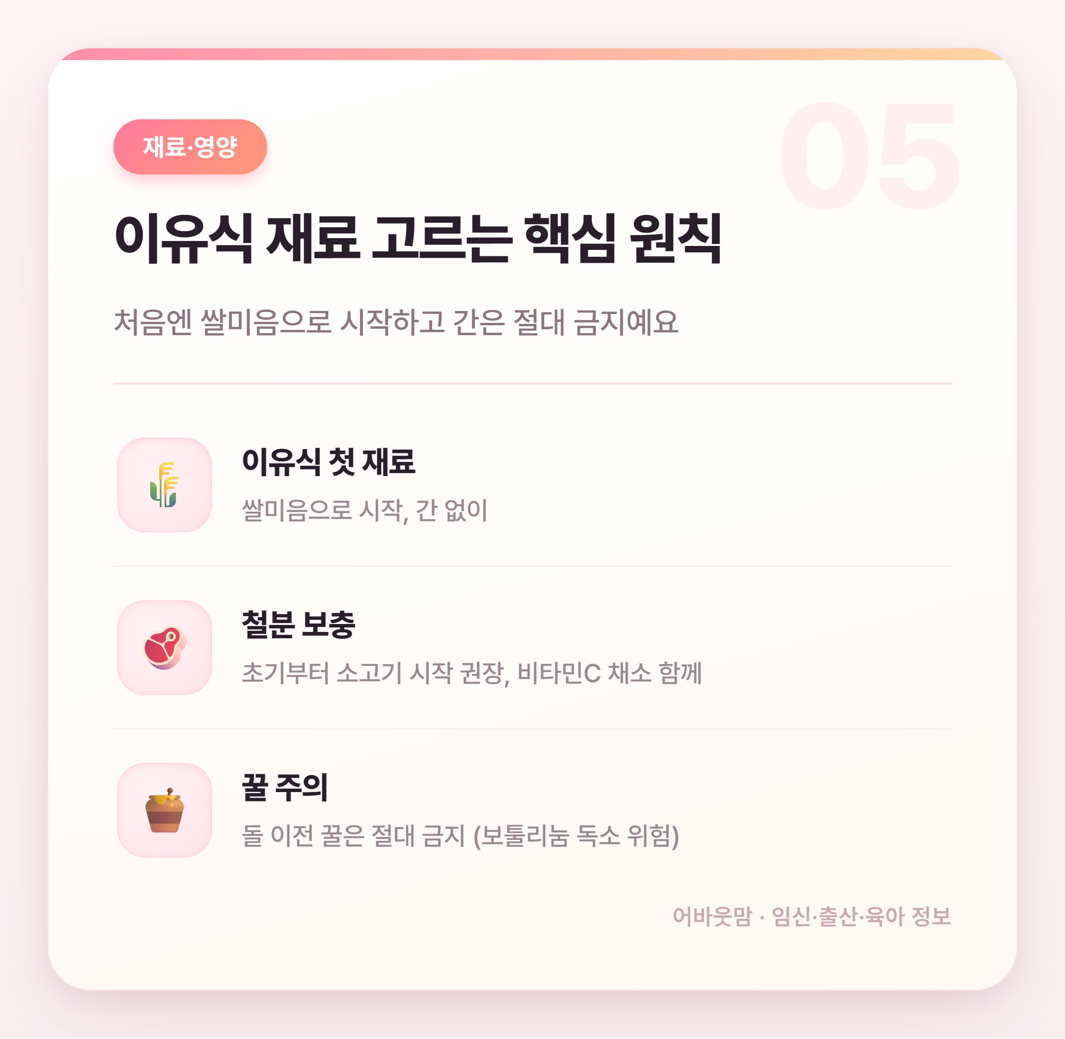 유아식 식단표 월령별 완벽 정리 설명 카드