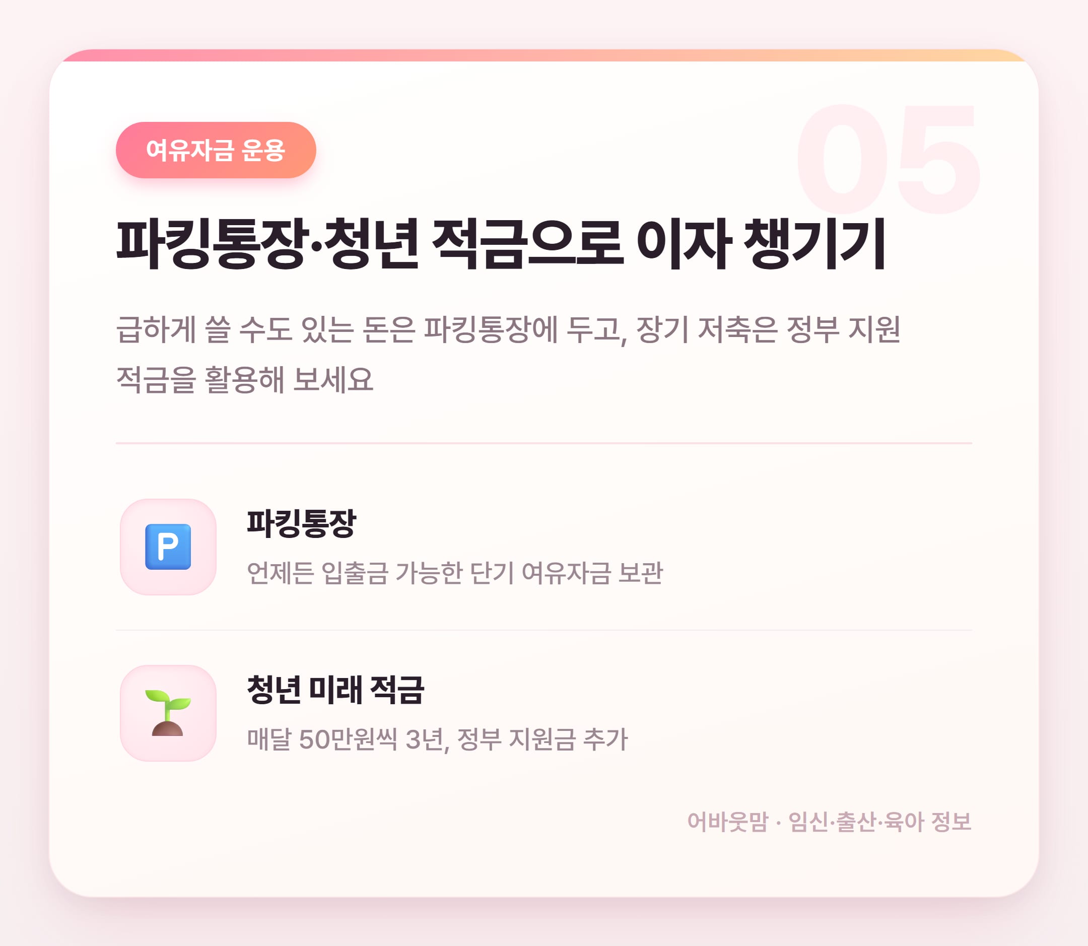 생활비 절약 카드·앱테크·저축법 총정리 설명 카드